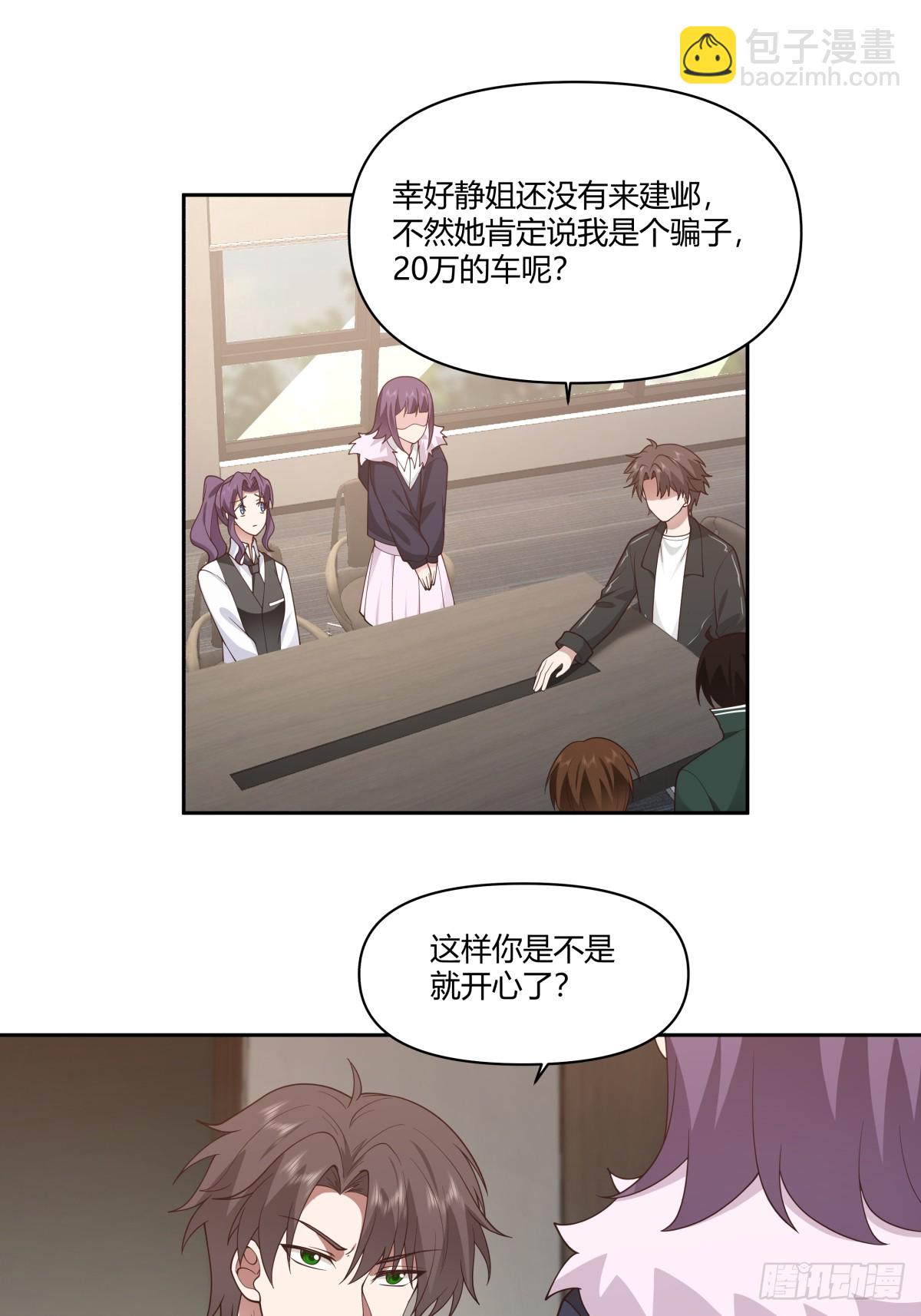 我真沒想重生啊 - 你在教我做事？ - 3