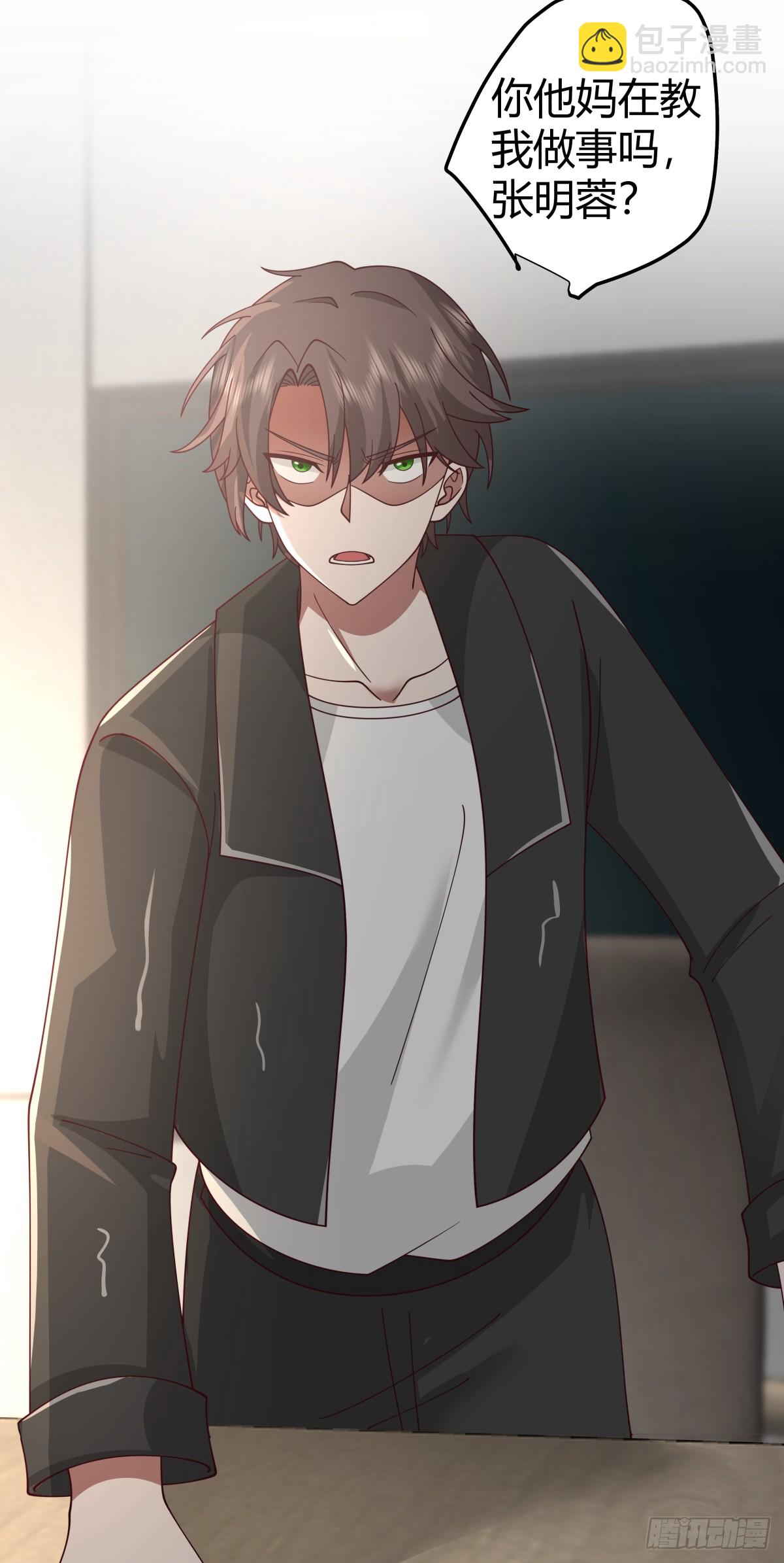 我真沒想重生啊 - 你在教我做事？ - 6