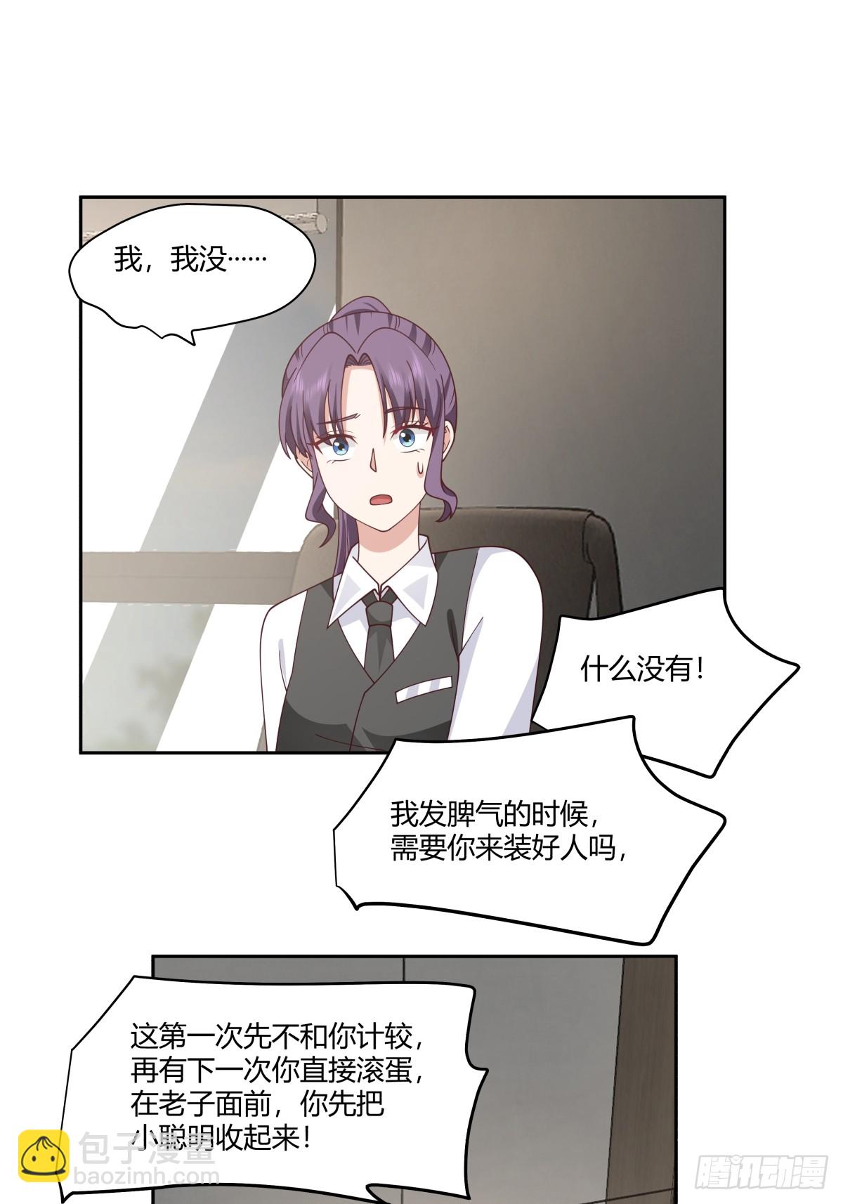 我真沒想重生啊 - 你在教我做事？ - 1