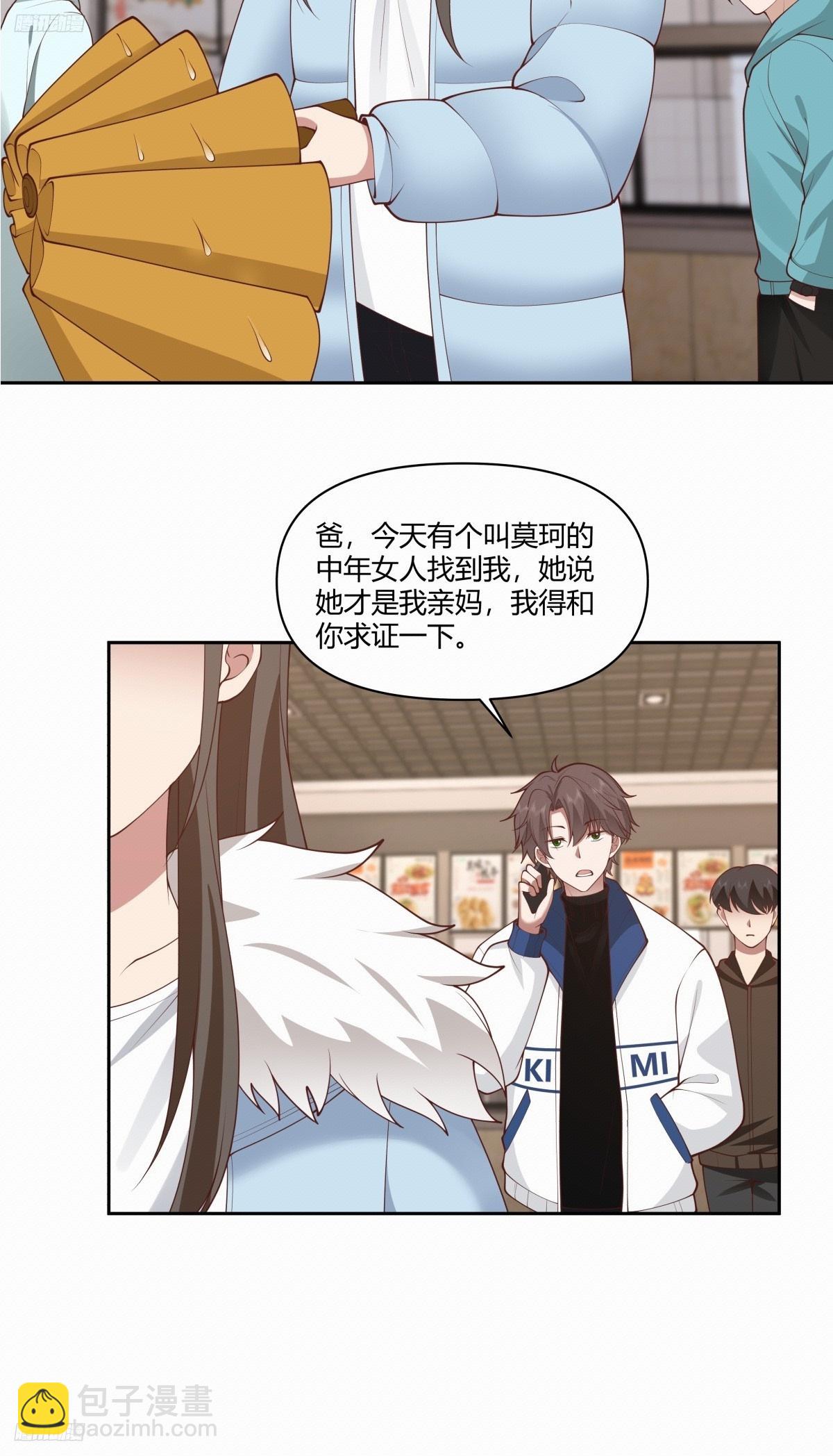 我真沒想重生啊 - 你在教我做事？ - 3