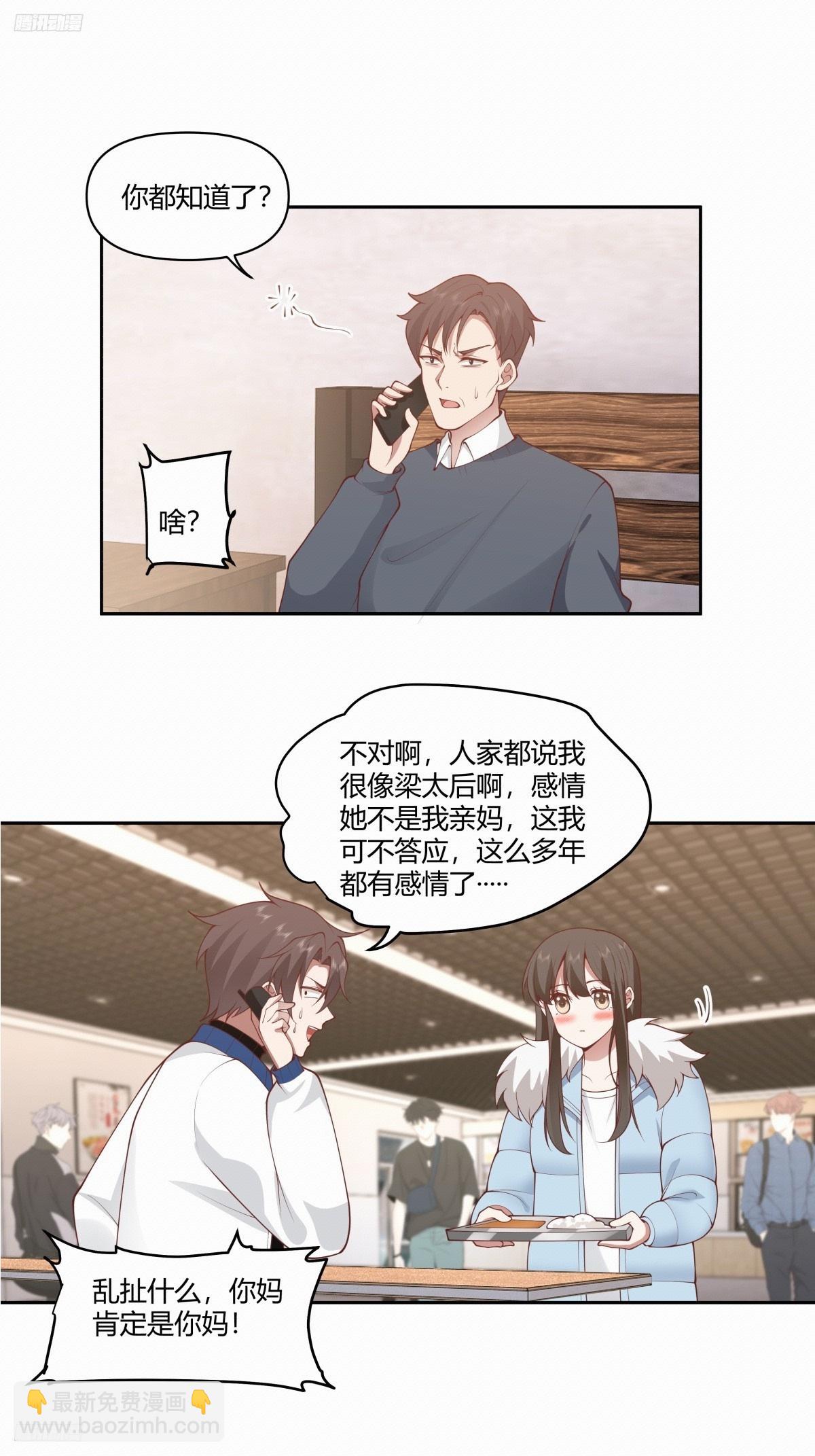 我真沒想重生啊 - 你在教我做事？ - 4