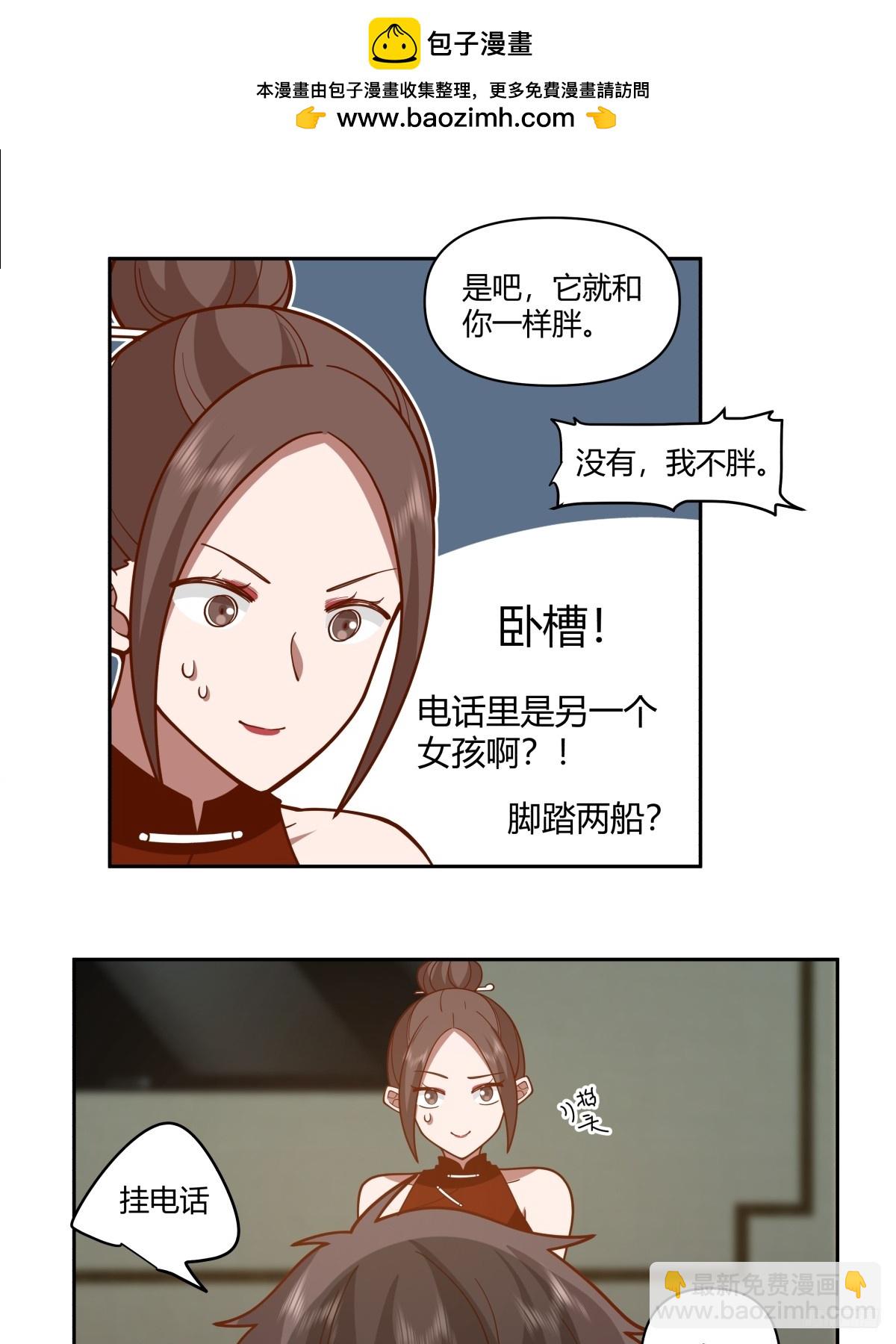 我真沒想重生啊 - 你覺得我是好男人？ - 4