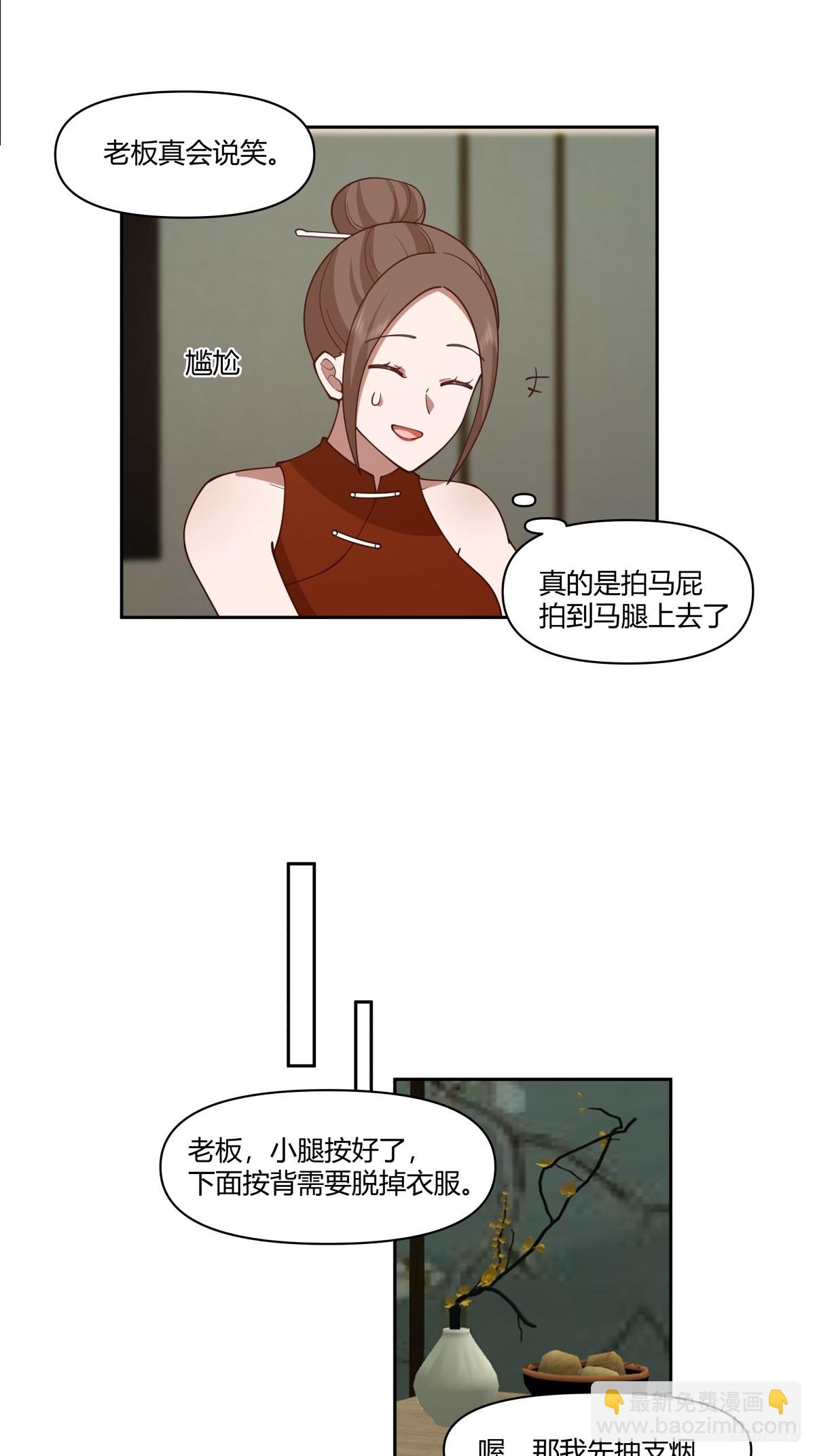 我真沒想重生啊 - 你覺得我是好男人？ - 6