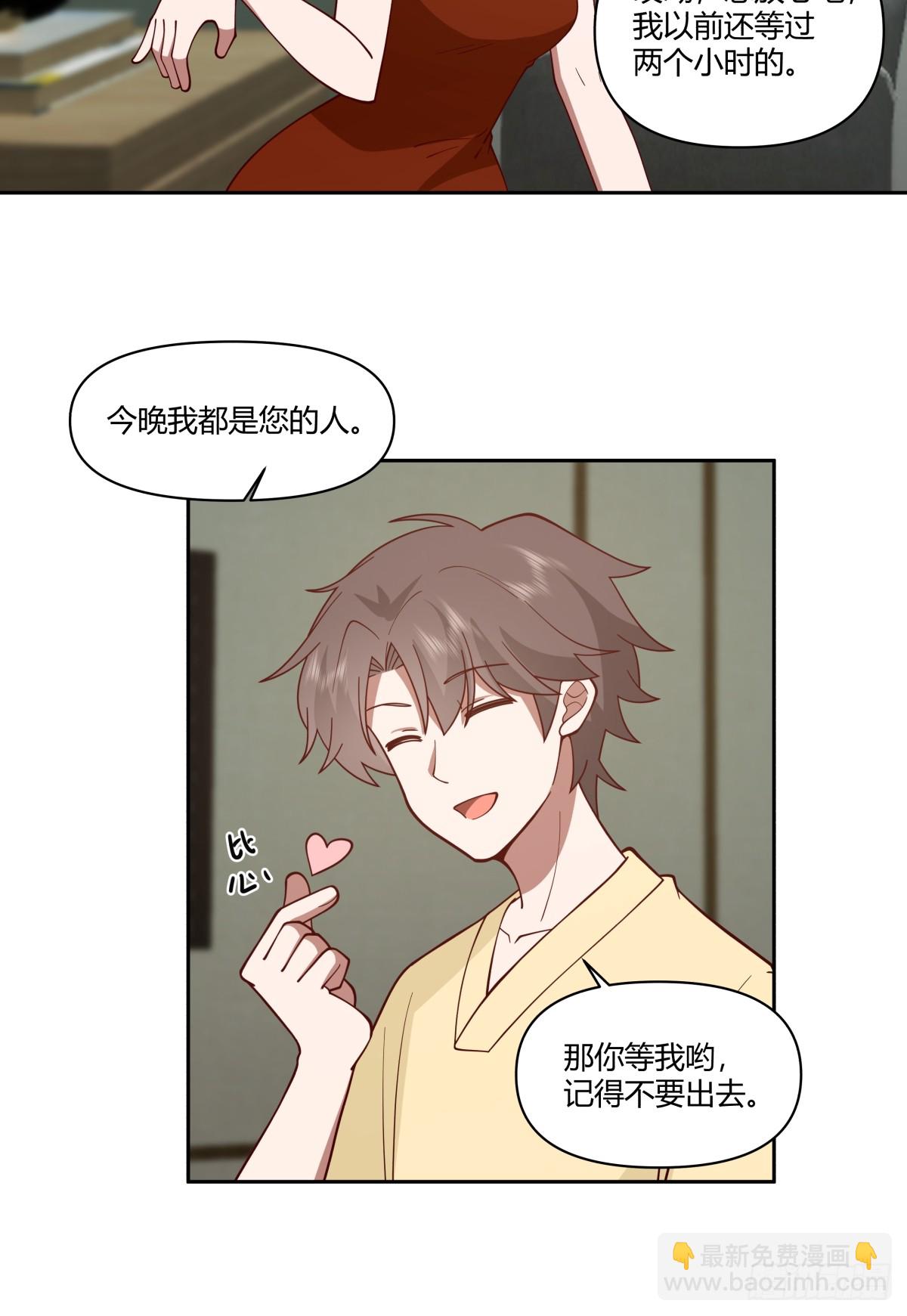 我真沒想重生啊 - 你覺得我是好男人？ - 4