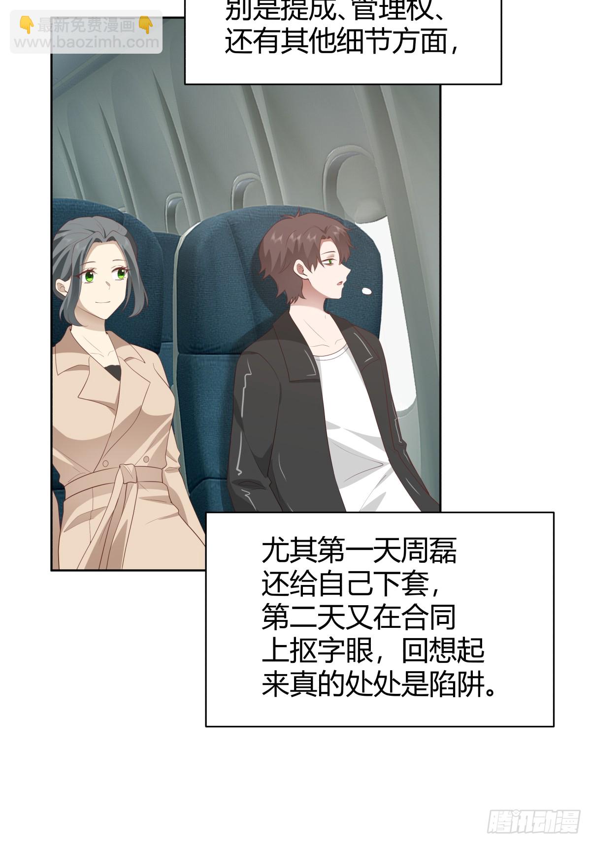 我真沒想重生啊 - 語言的魅力 - 5