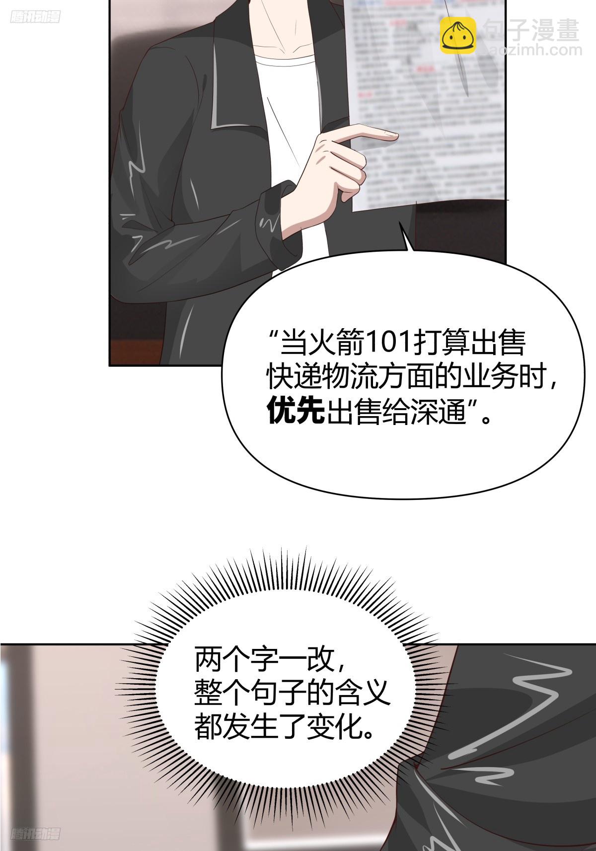 我真沒想重生啊 - 語言的魅力 - 3