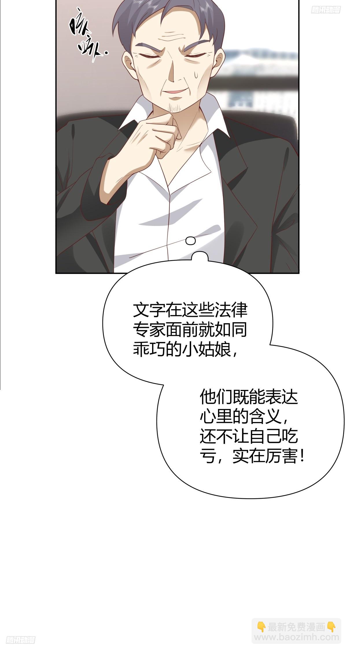 我真沒想重生啊 - 語言的魅力 - 5