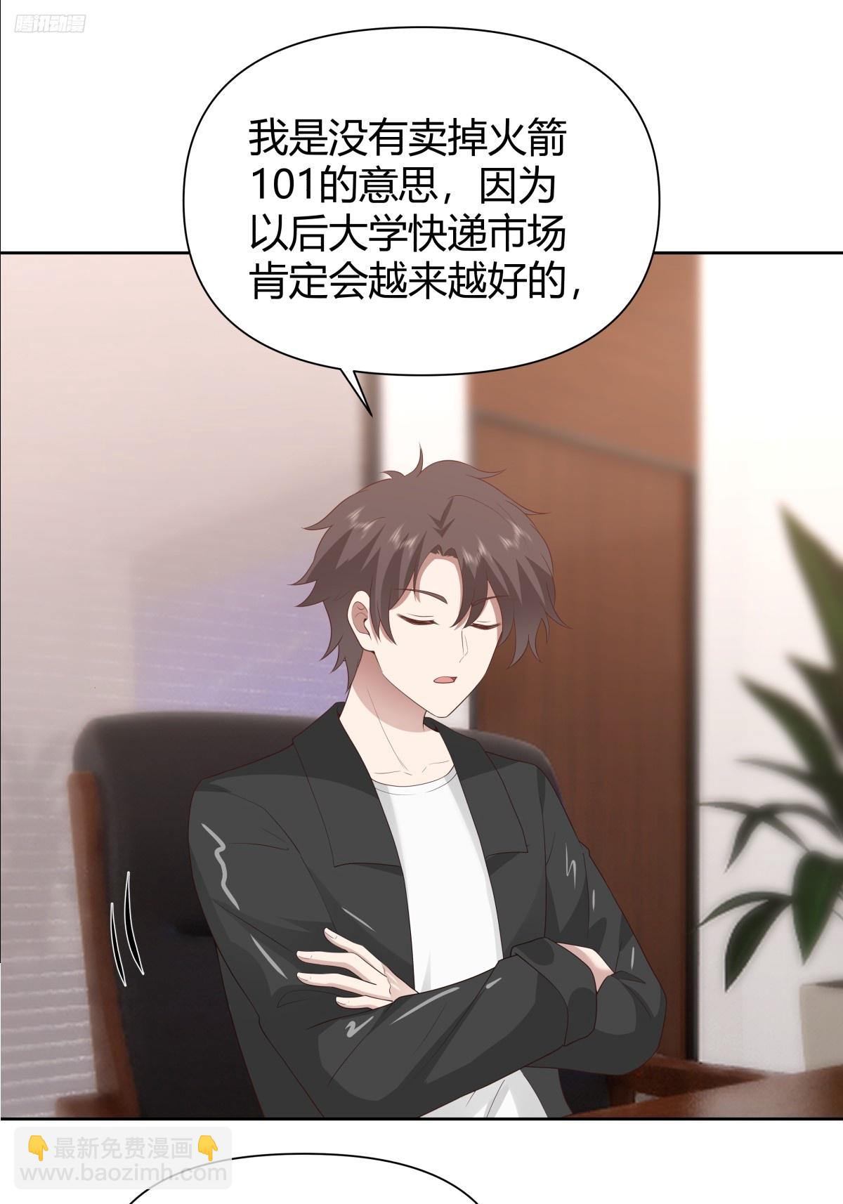 我真沒想重生啊 - 語言的魅力 - 6