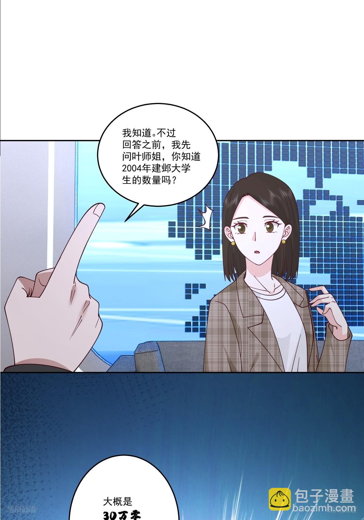 我真沒想重生啊 - 我能送你回家嗎？ - 4