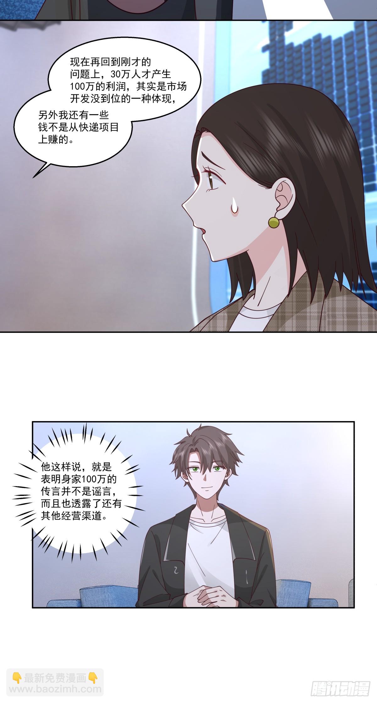 我真沒想重生啊 - 我能送你回家嗎？ - 6