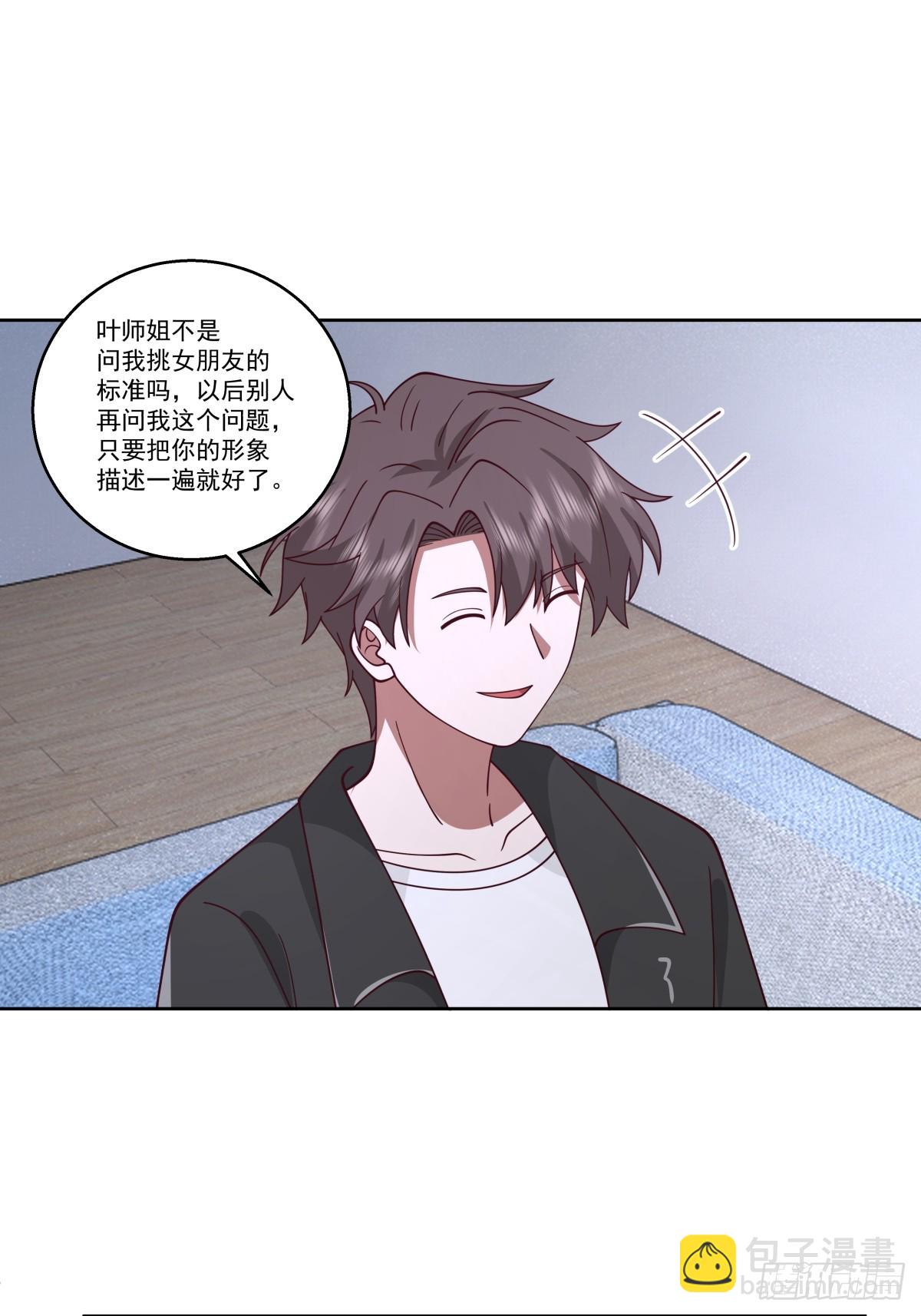 我真沒想重生啊 - 我能送你回家嗎？ - 3