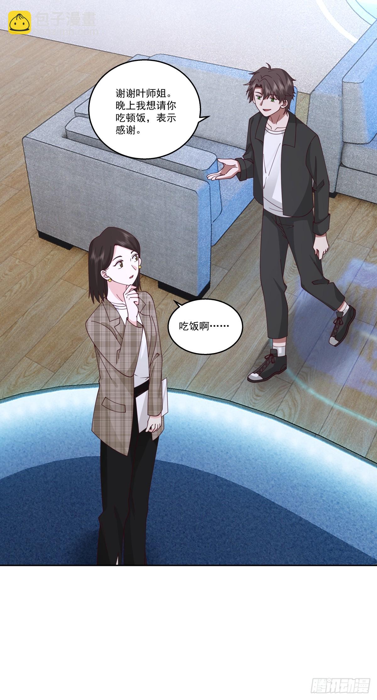 我真沒想重生啊 - 我能送你回家嗎？ - 5