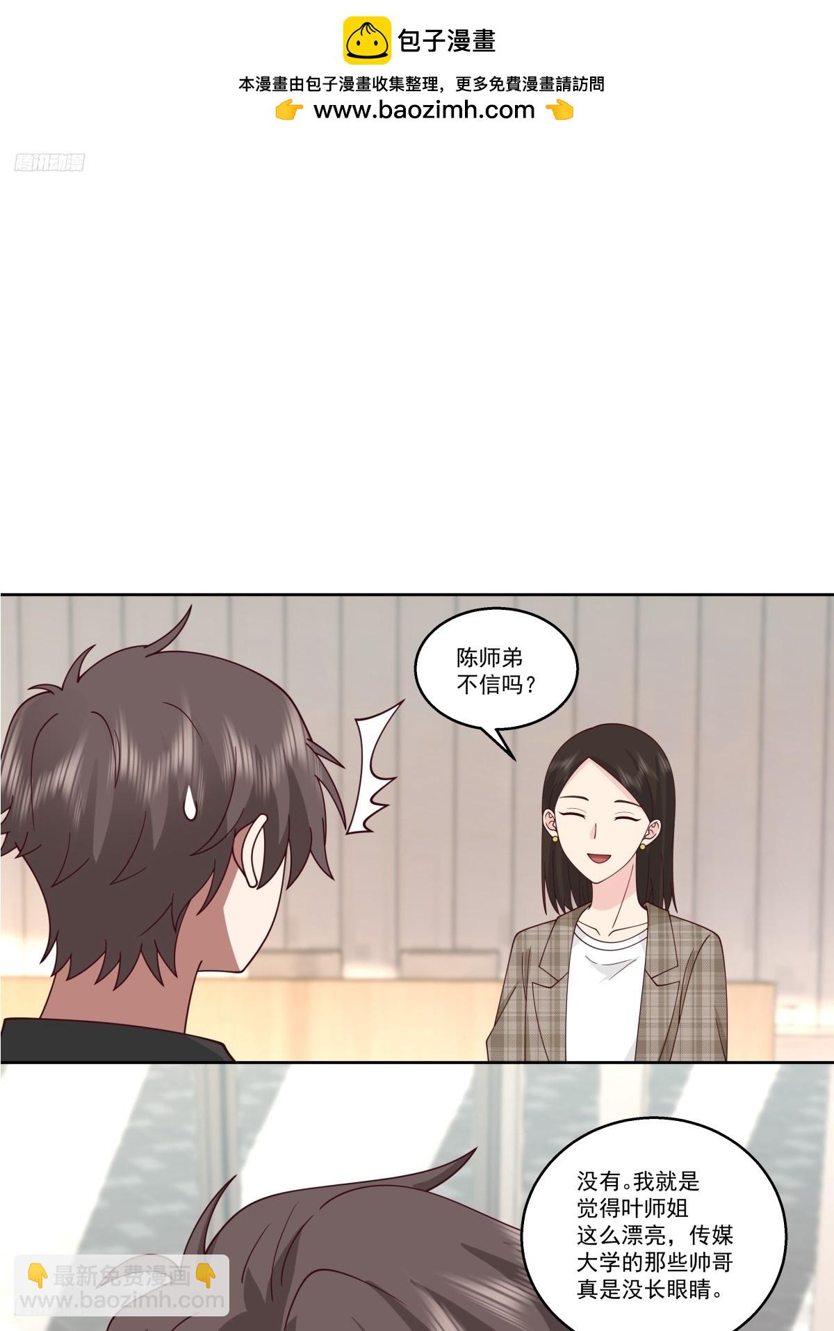 我真沒想重生啊 - 我能送你回家嗎？ - 2