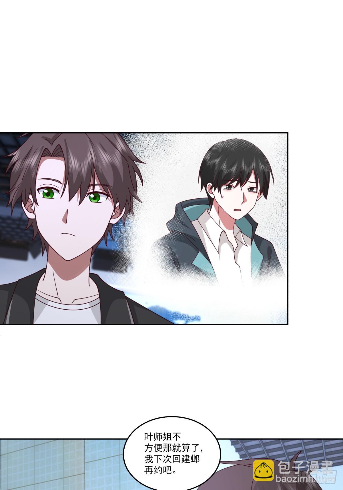 我真沒想重生啊 - 我能送你回家嗎？ - 6