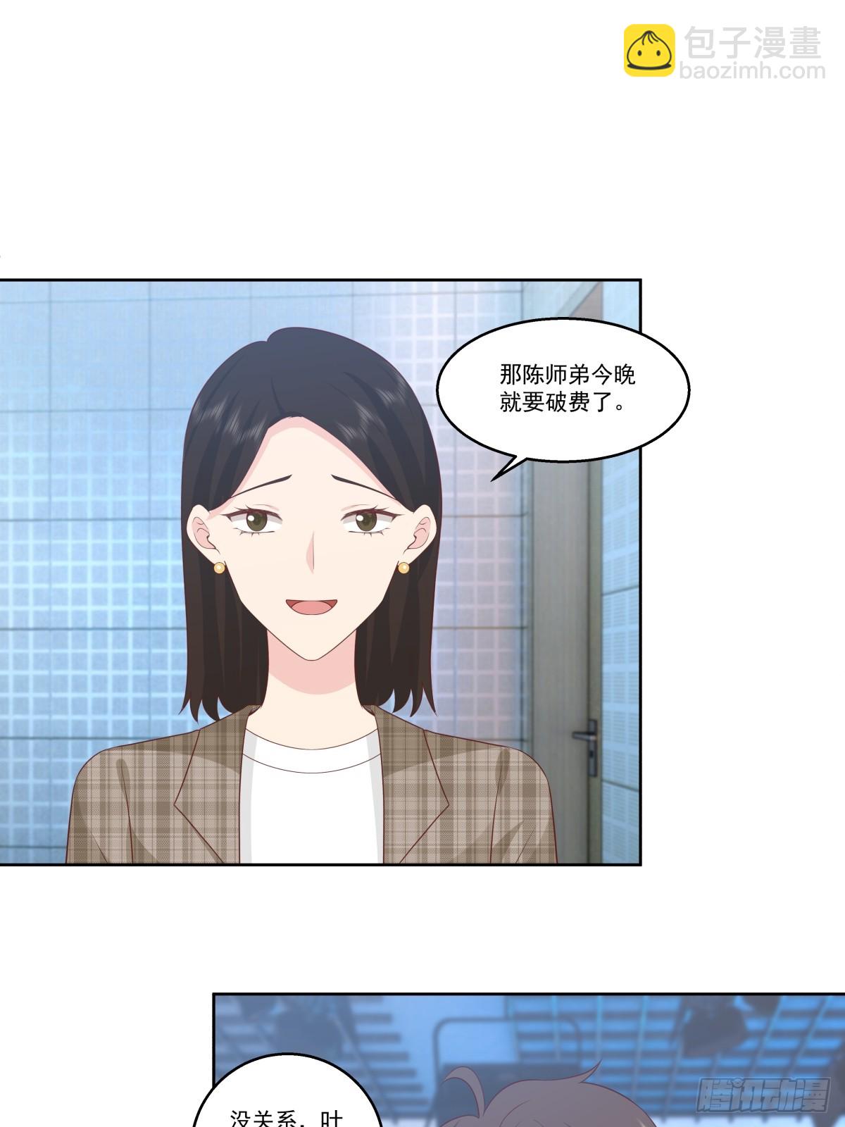 我真沒想重生啊 - 我能送你回家嗎？ - 2