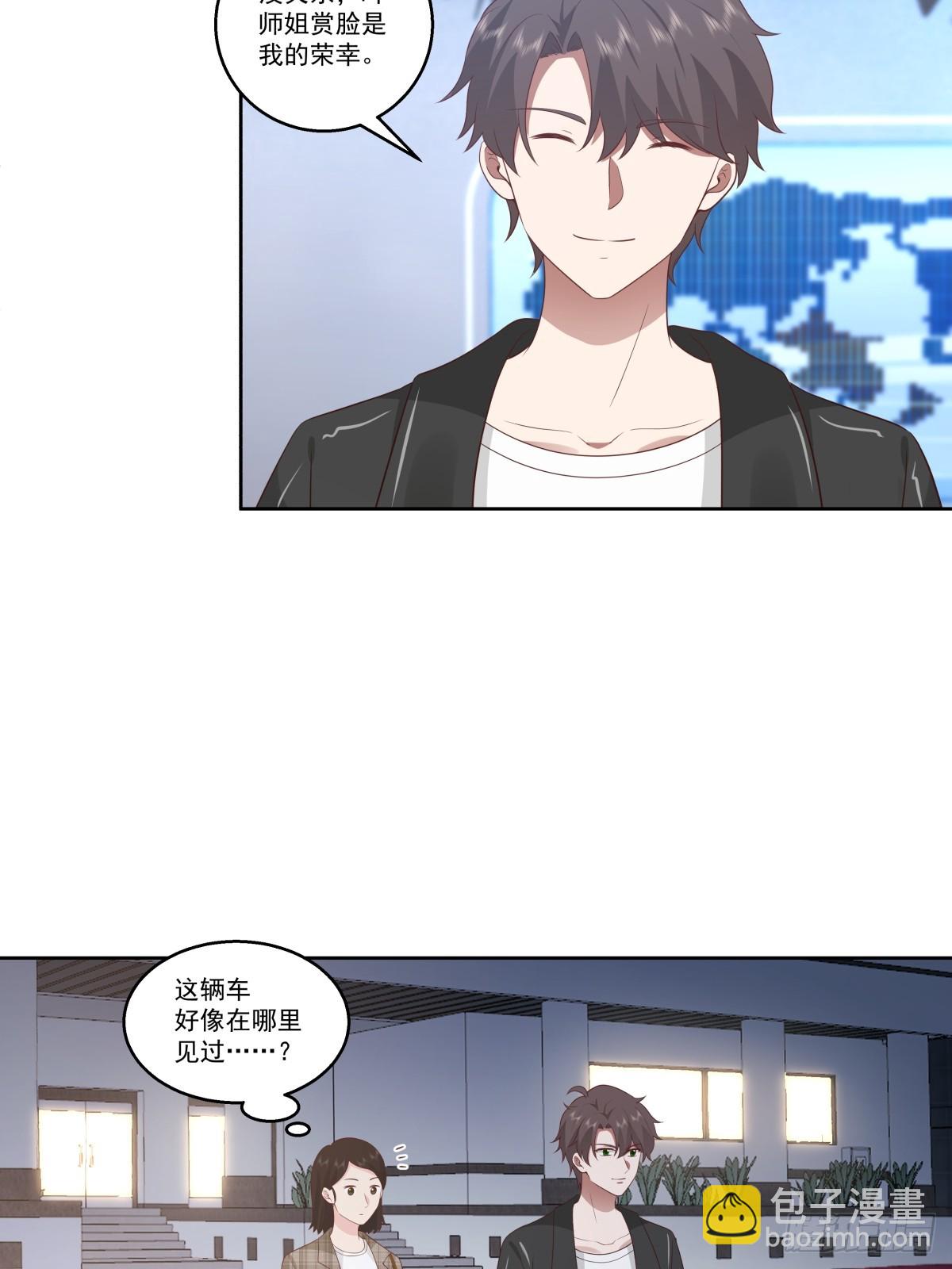 我真沒想重生啊 - 我能送你回家嗎？ - 3