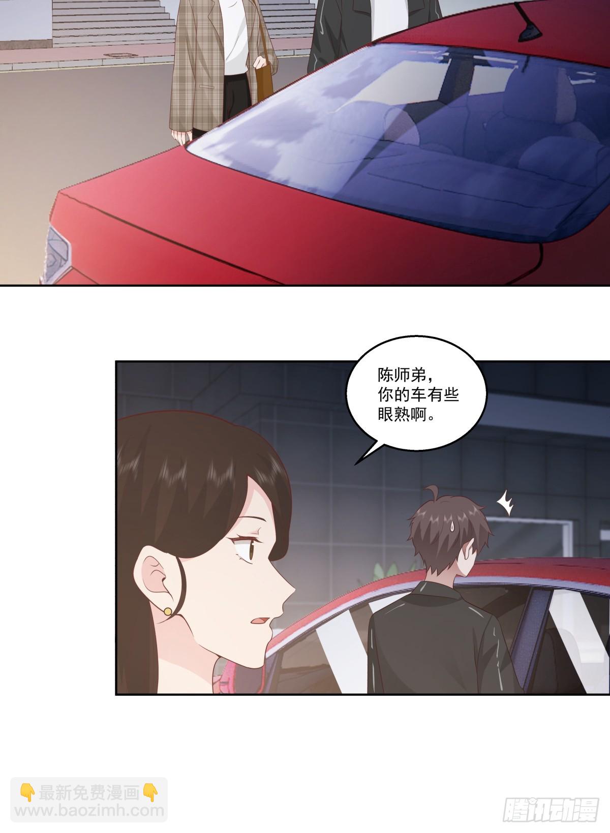 我真沒想重生啊 - 我能送你回家嗎？ - 4