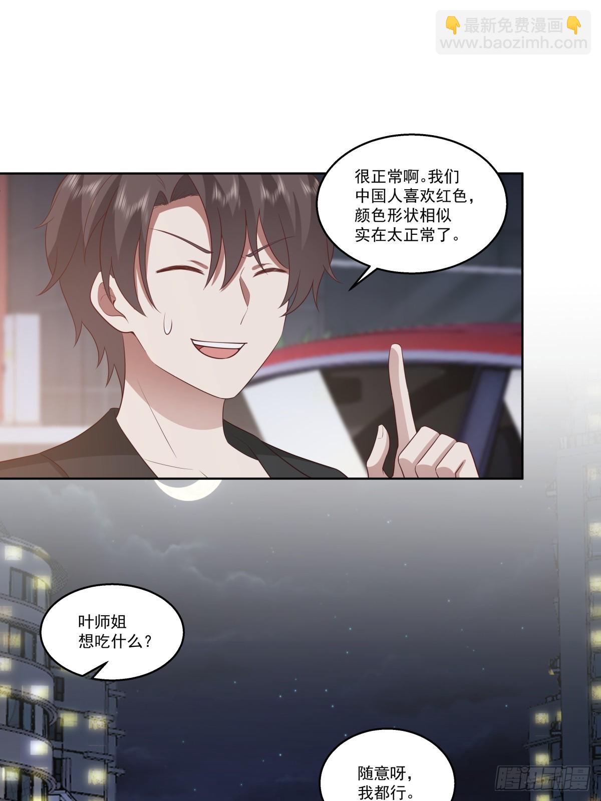 我真沒想重生啊 - 我能送你回家嗎？ - 5