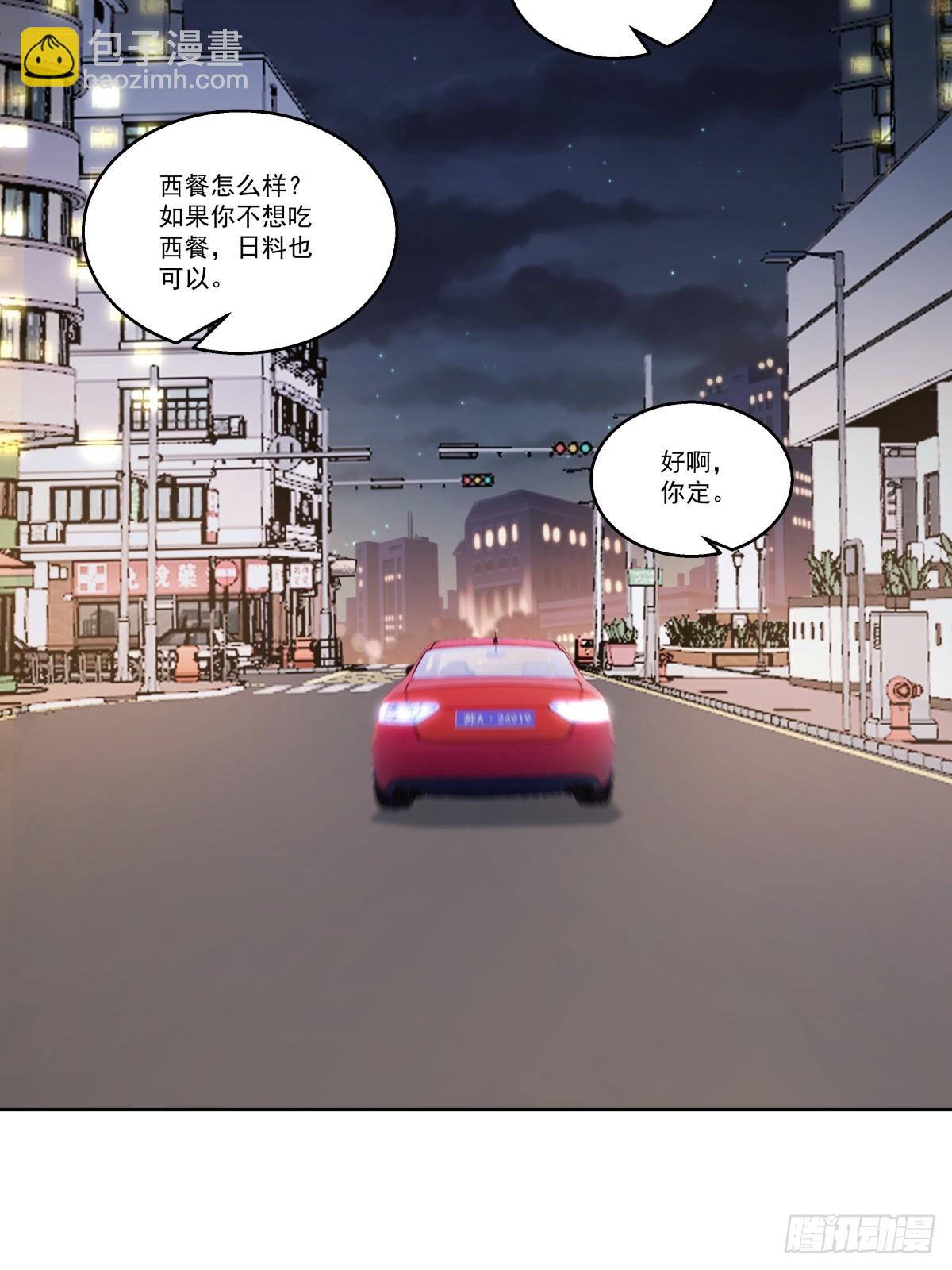 我真沒想重生啊 - 我能送你回家嗎？ - 6