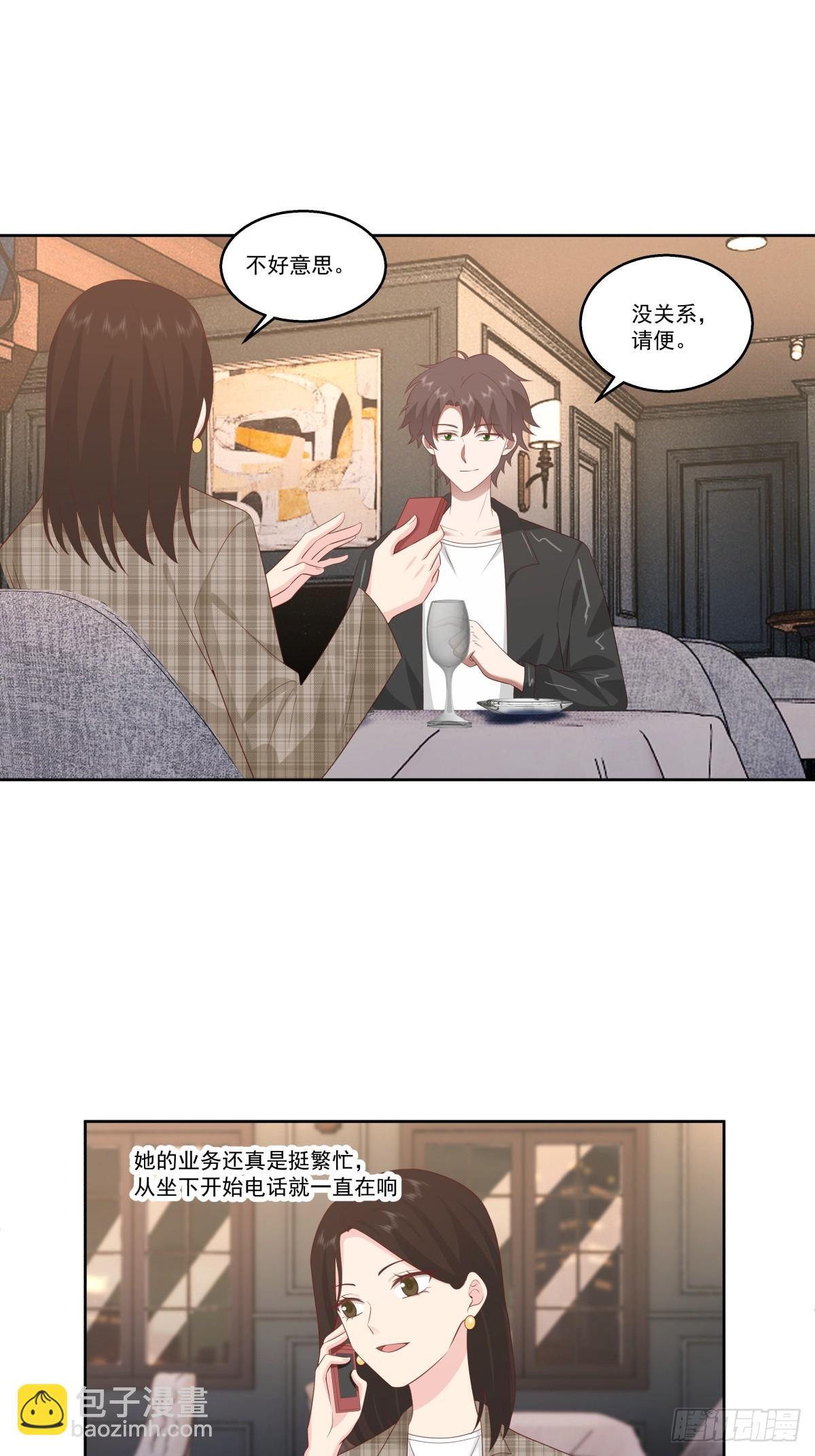 我真沒想重生啊 - 我能送你回家嗎？ - 1