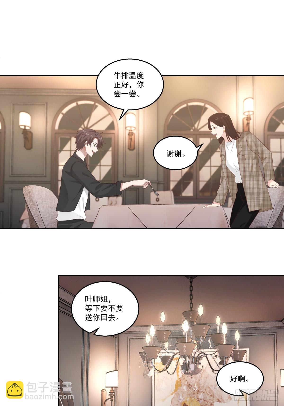 我真沒想重生啊 - 我能送你回家嗎？ - 6