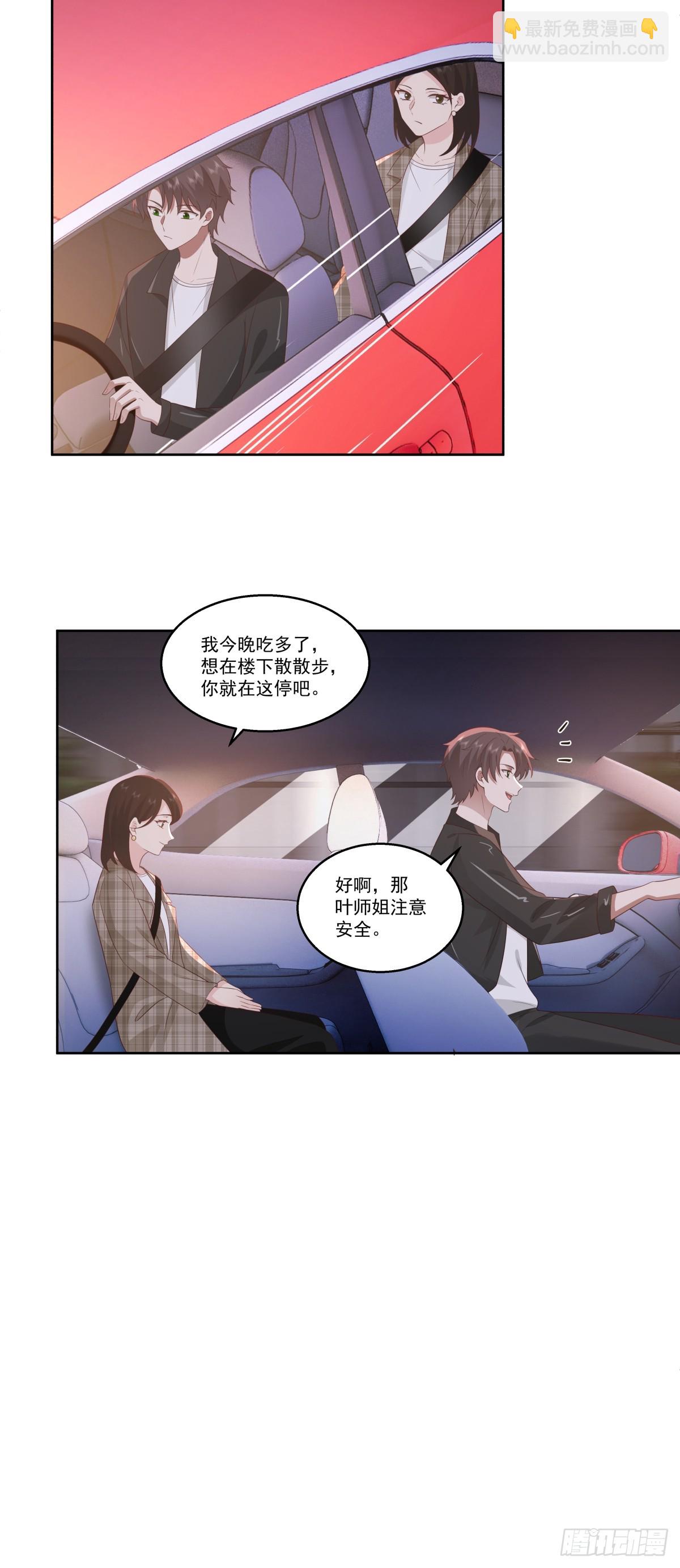 我真沒想重生啊 - 我能送你回家嗎？ - 1