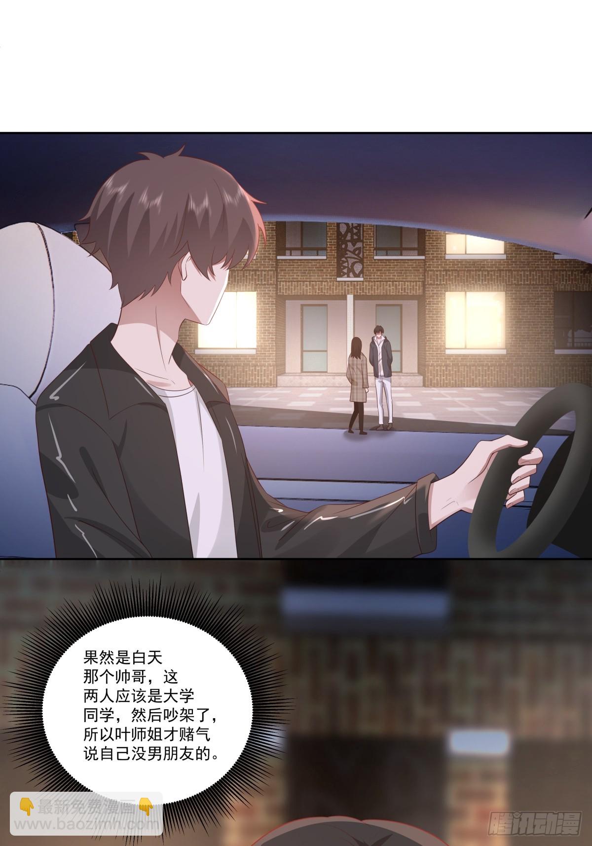 我真沒想重生啊 - 我能送你回家嗎？ - 3