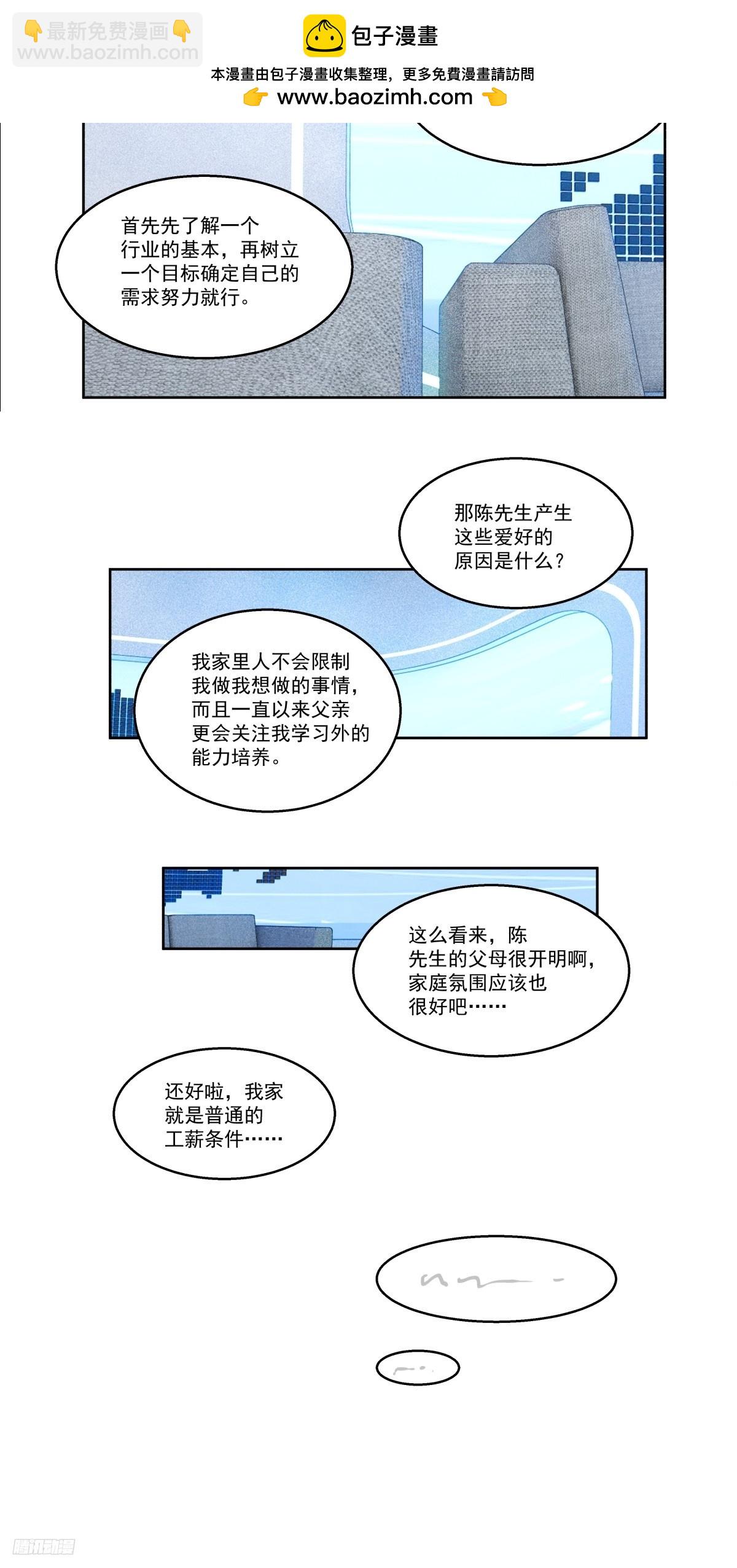 我真沒想重生啊 - 我能送你回家嗎？ - 7