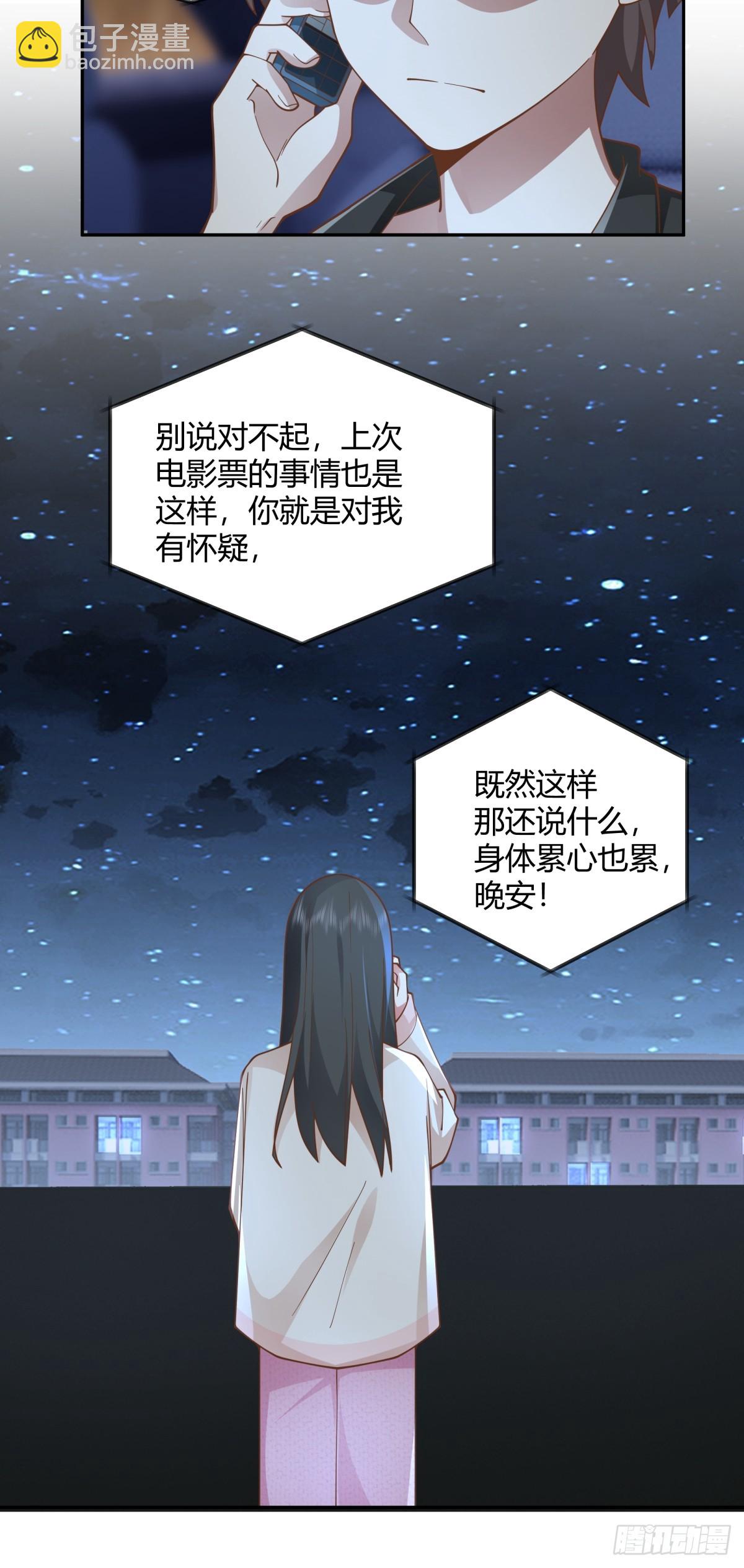 我真沒想重生啊 - 我只是想你了 - 6