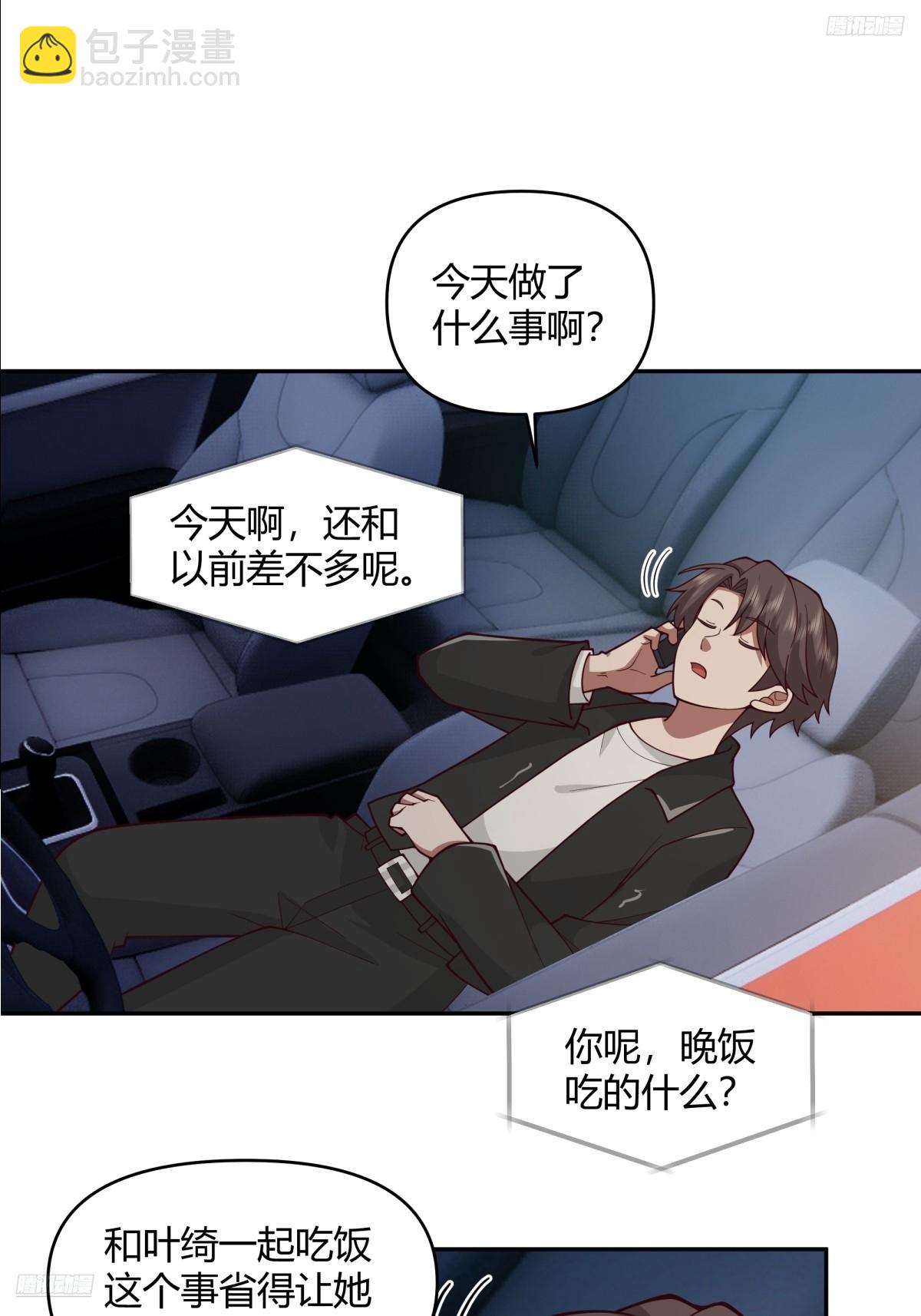 我真沒想重生啊 - 我只是想你了 - 5