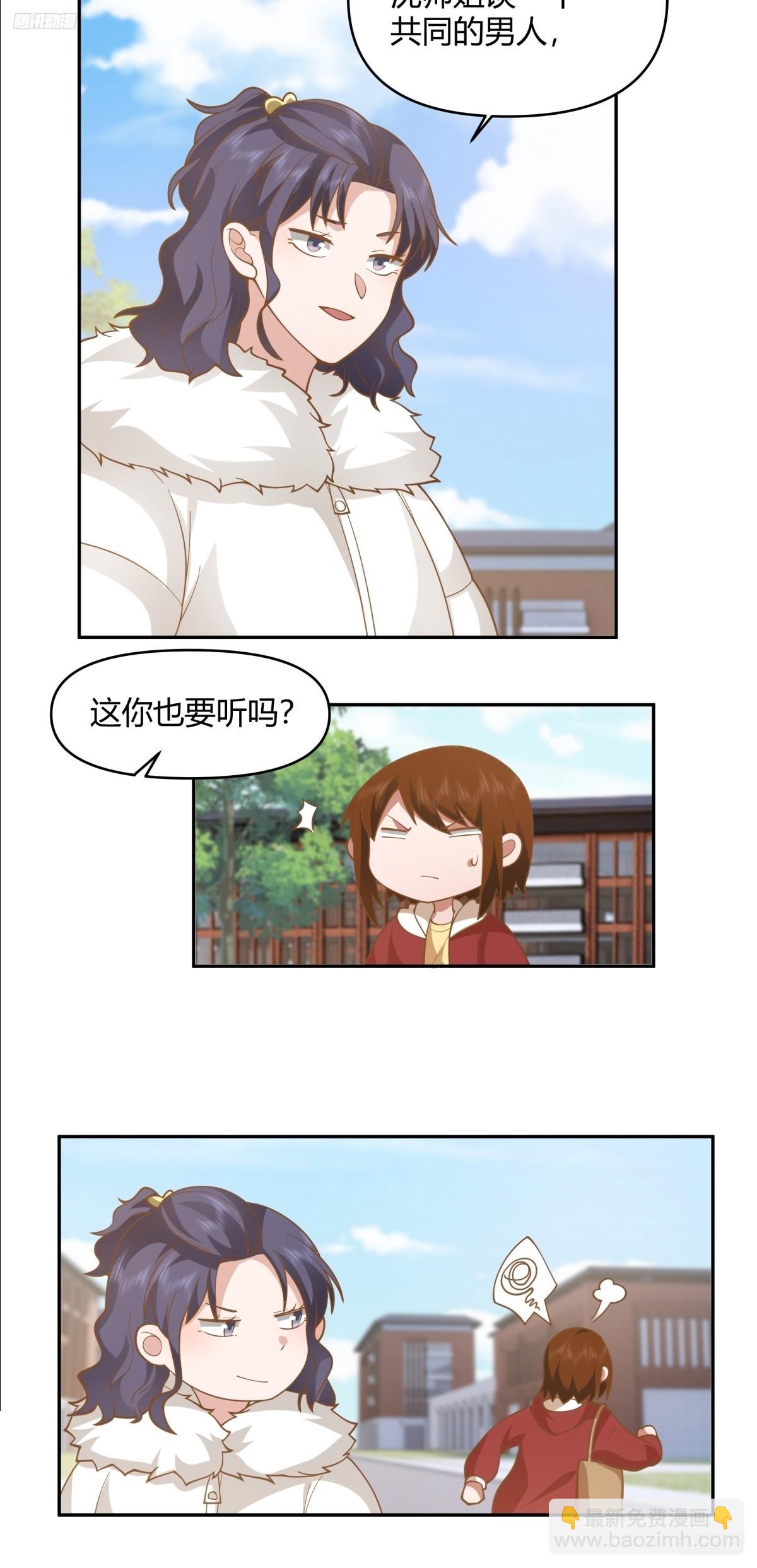 我真沒想重生啊 - 我要和你談共同的男人 - 5