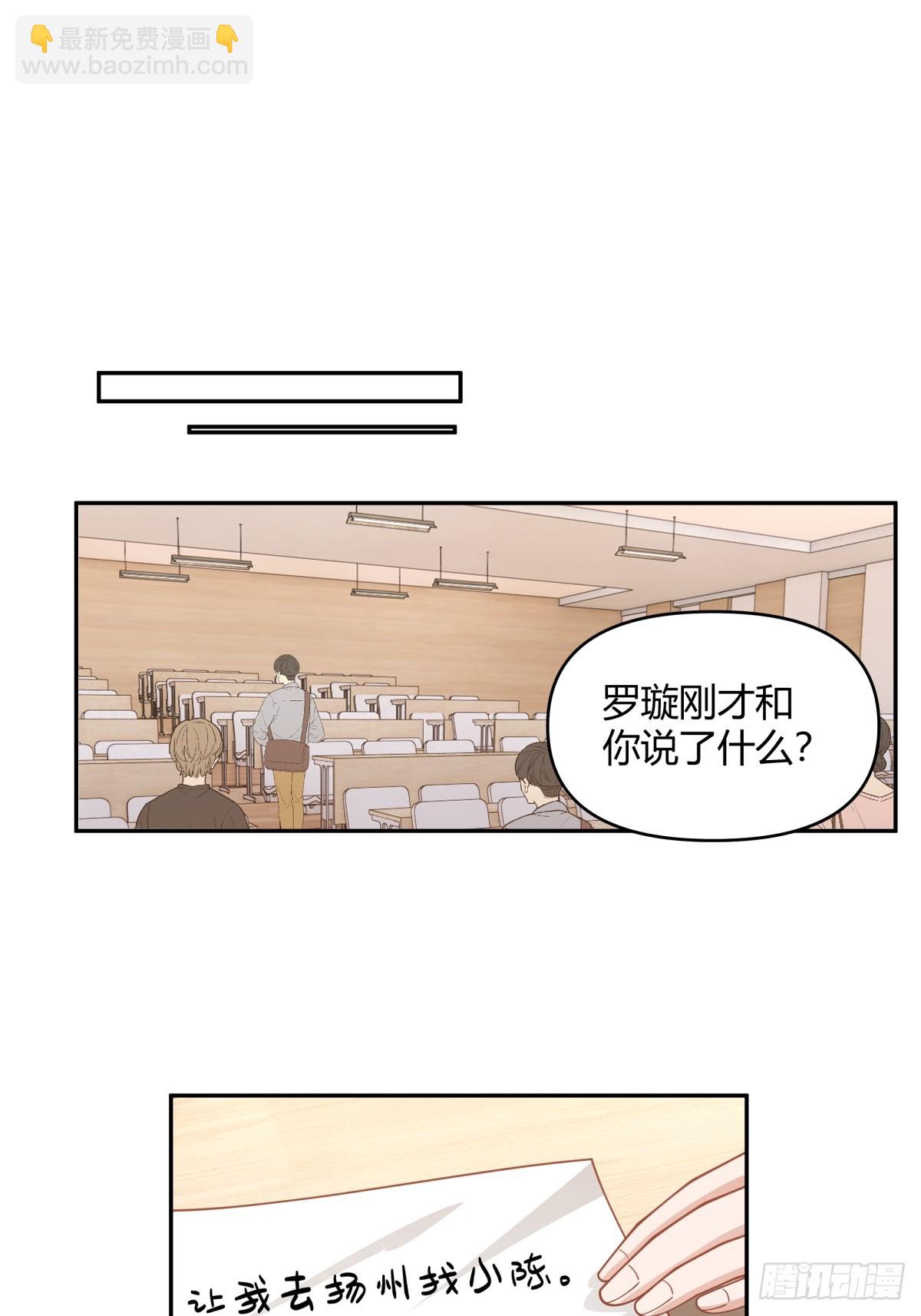 我真沒想重生啊 - 我要和你談共同的男人 - 3