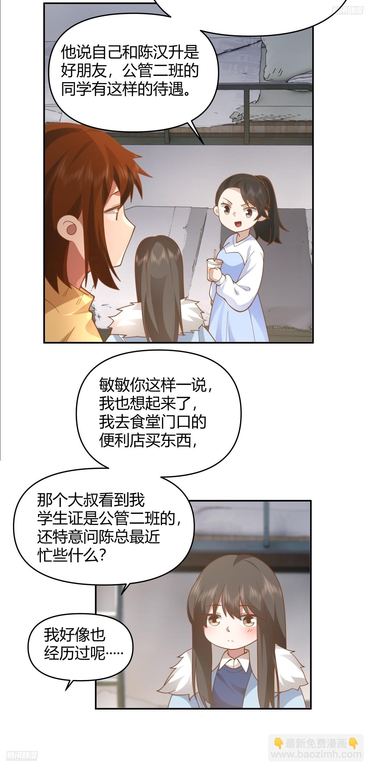 我真沒想重生啊 - 我要和你談共同的男人 - 5