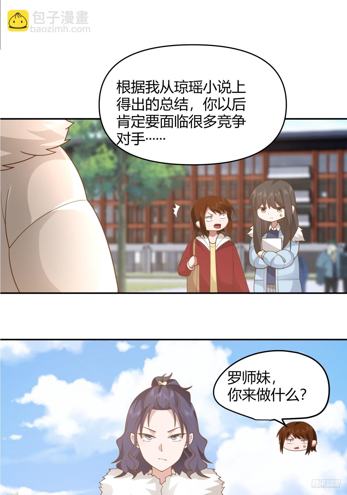 我真沒想重生啊 - 我要和你談共同的男人 - 2