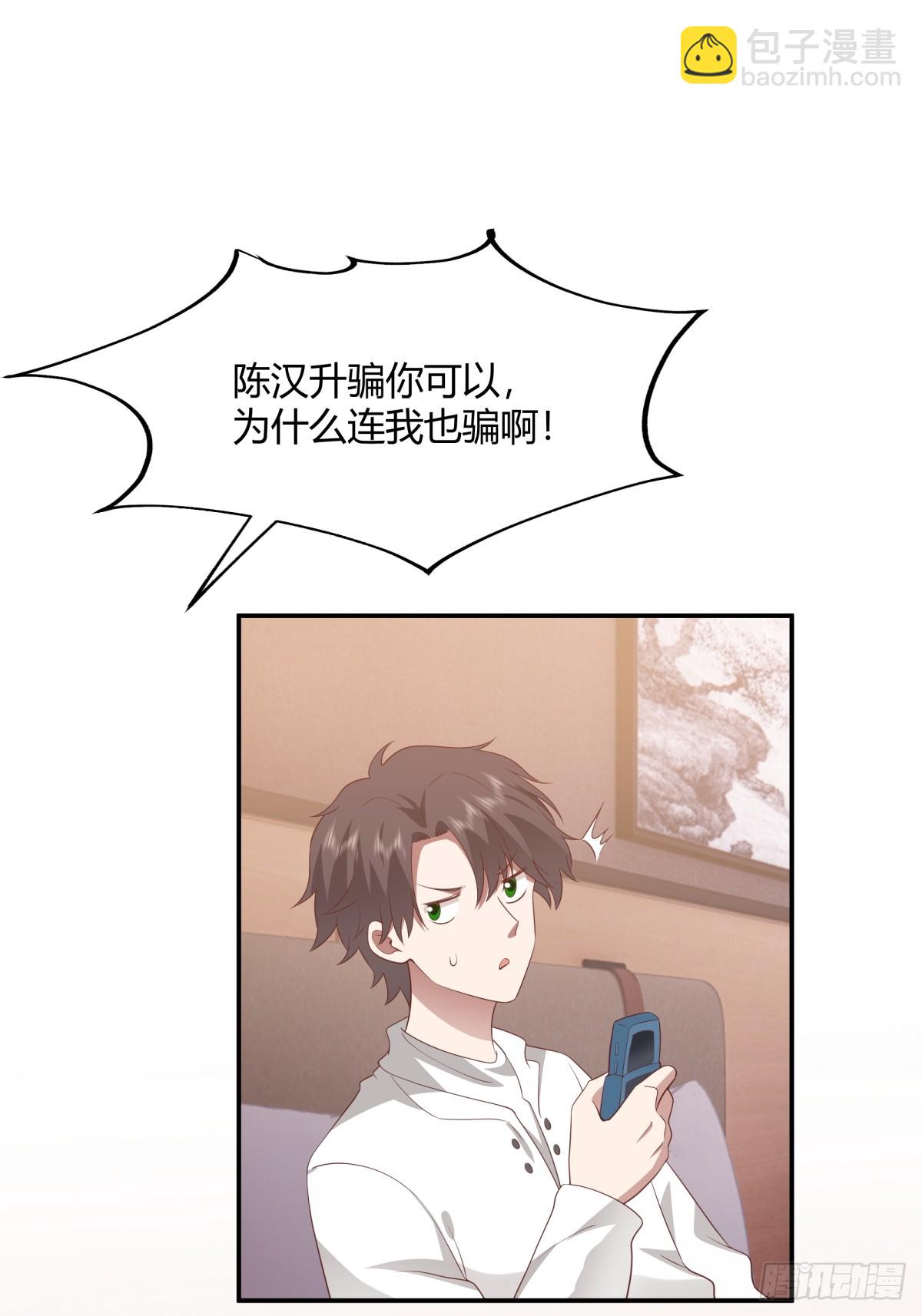 我真沒想重生啊 - 騙子都是不是不分人的 - 5