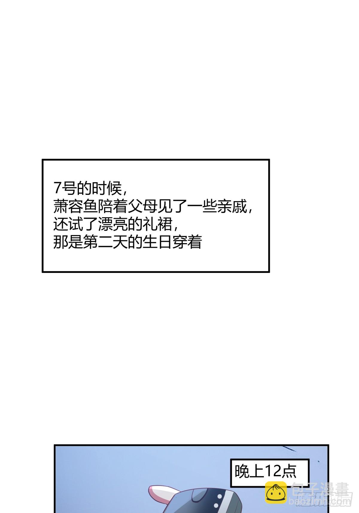 我真沒想重生啊 - 只是簡單的一句，生日快樂。(1/2) - 7