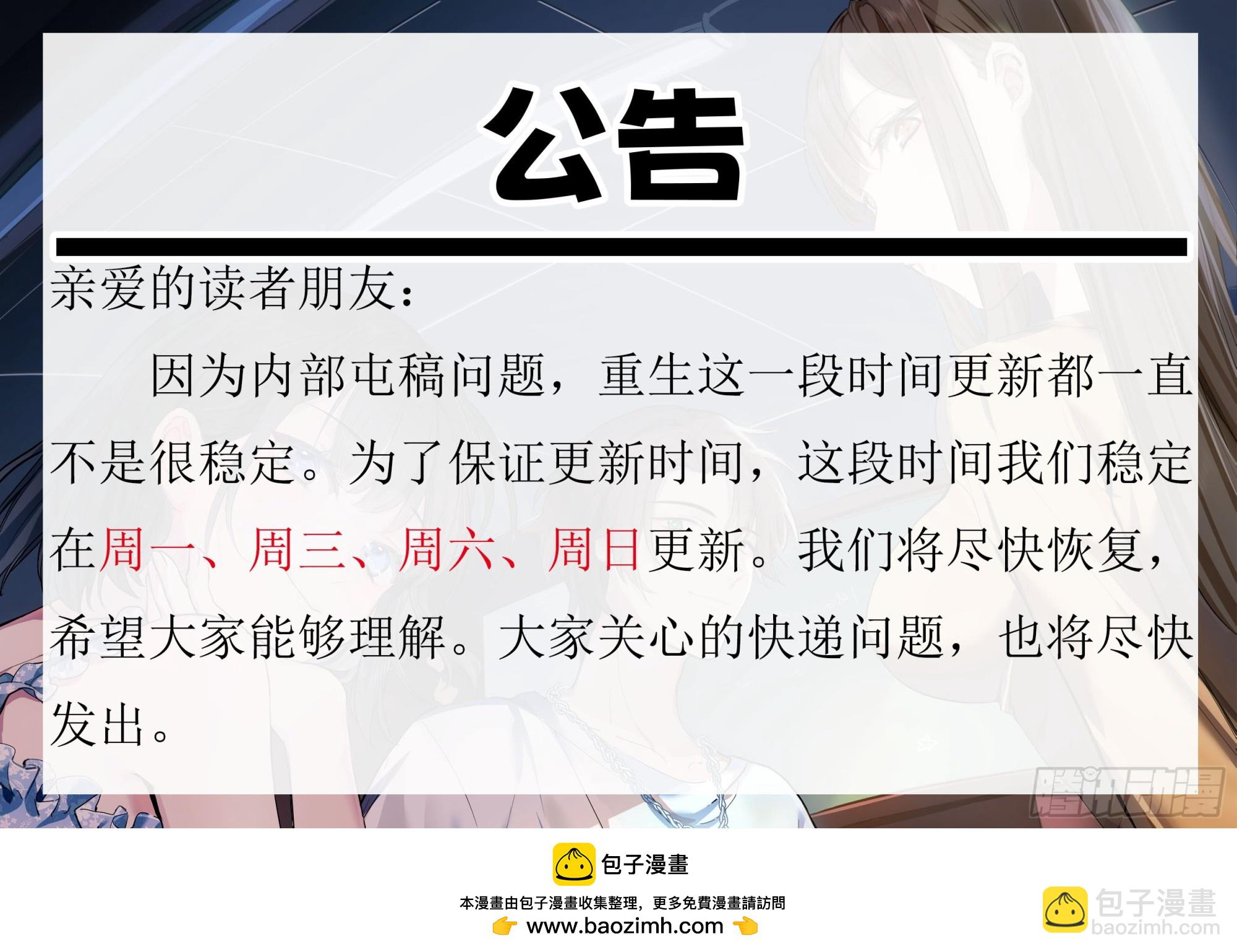 我真沒想重生啊 - 只是簡單的一句，生日快樂。(2/2) - 2