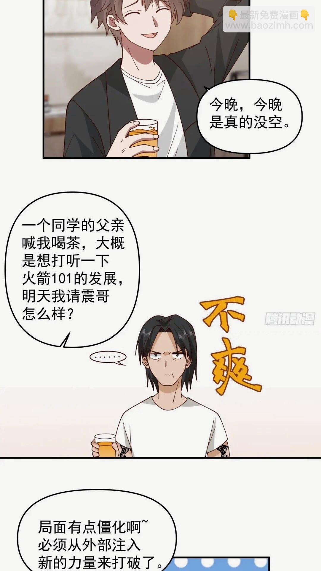 我真沒想重生啊 - 這樣的男生一定很受歡迎 - 2