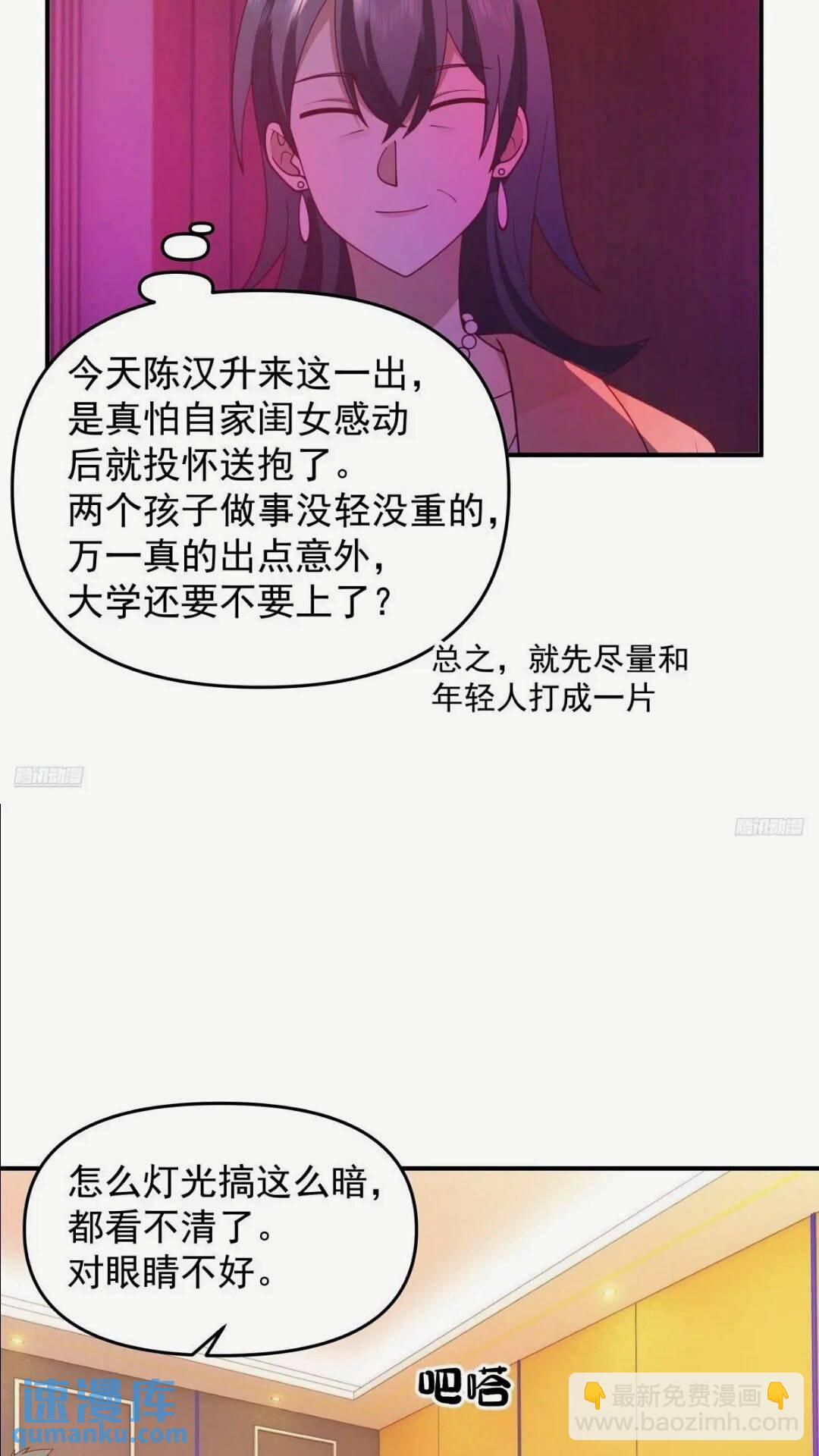 我真沒想重生啊 - 這樣的男生一定很受歡迎 - 3