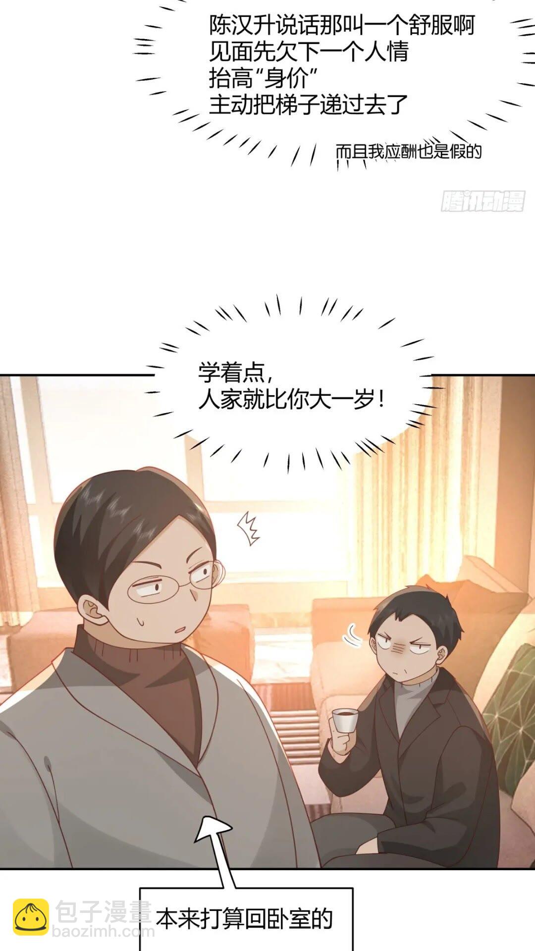 我真沒想重生啊 - 一切答案都在自己心裡 - 6