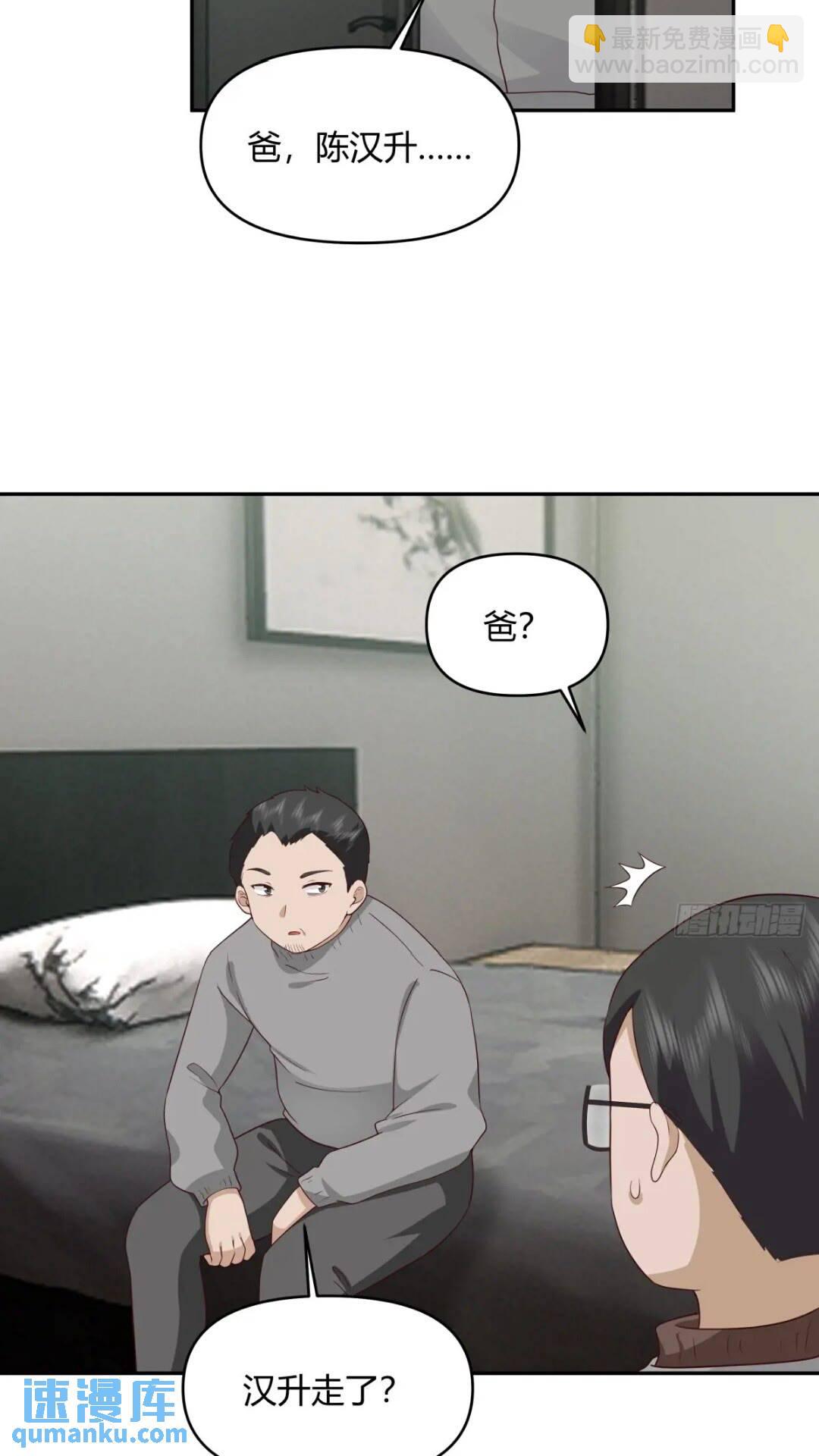 我真沒想重生啊 - 一切答案都在自己心裡 - 3