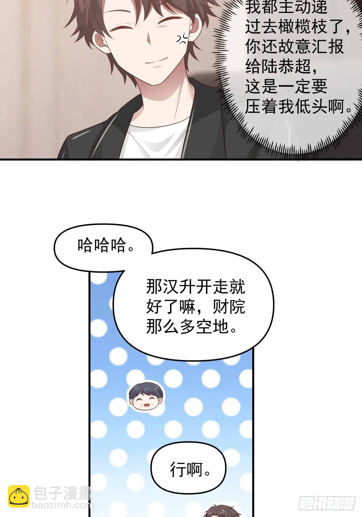 我真沒想重生啊 - 一言爲定，雙喜臨門 - 6