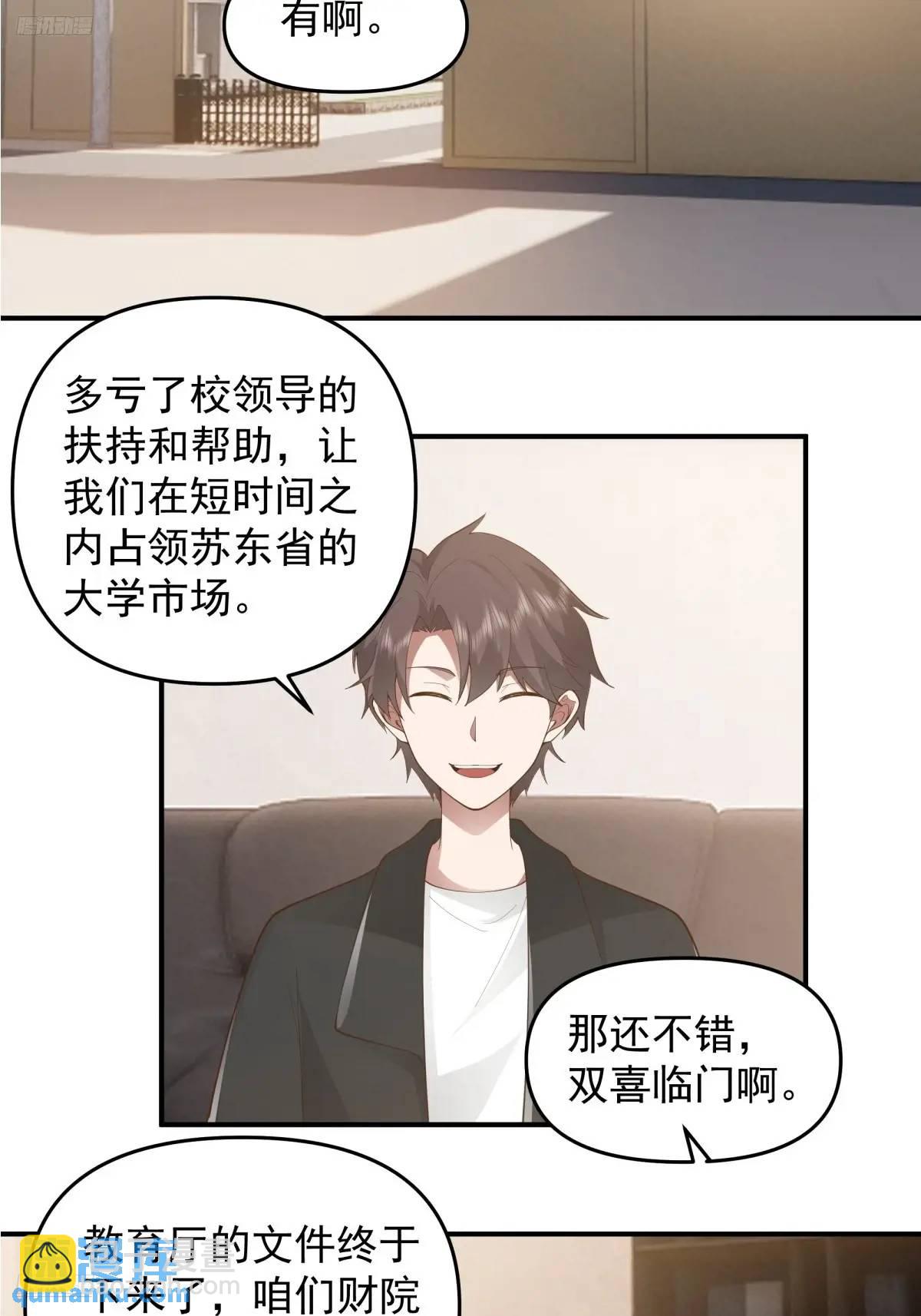 我真沒想重生啊 - 一言爲定，雙喜臨門 - 3