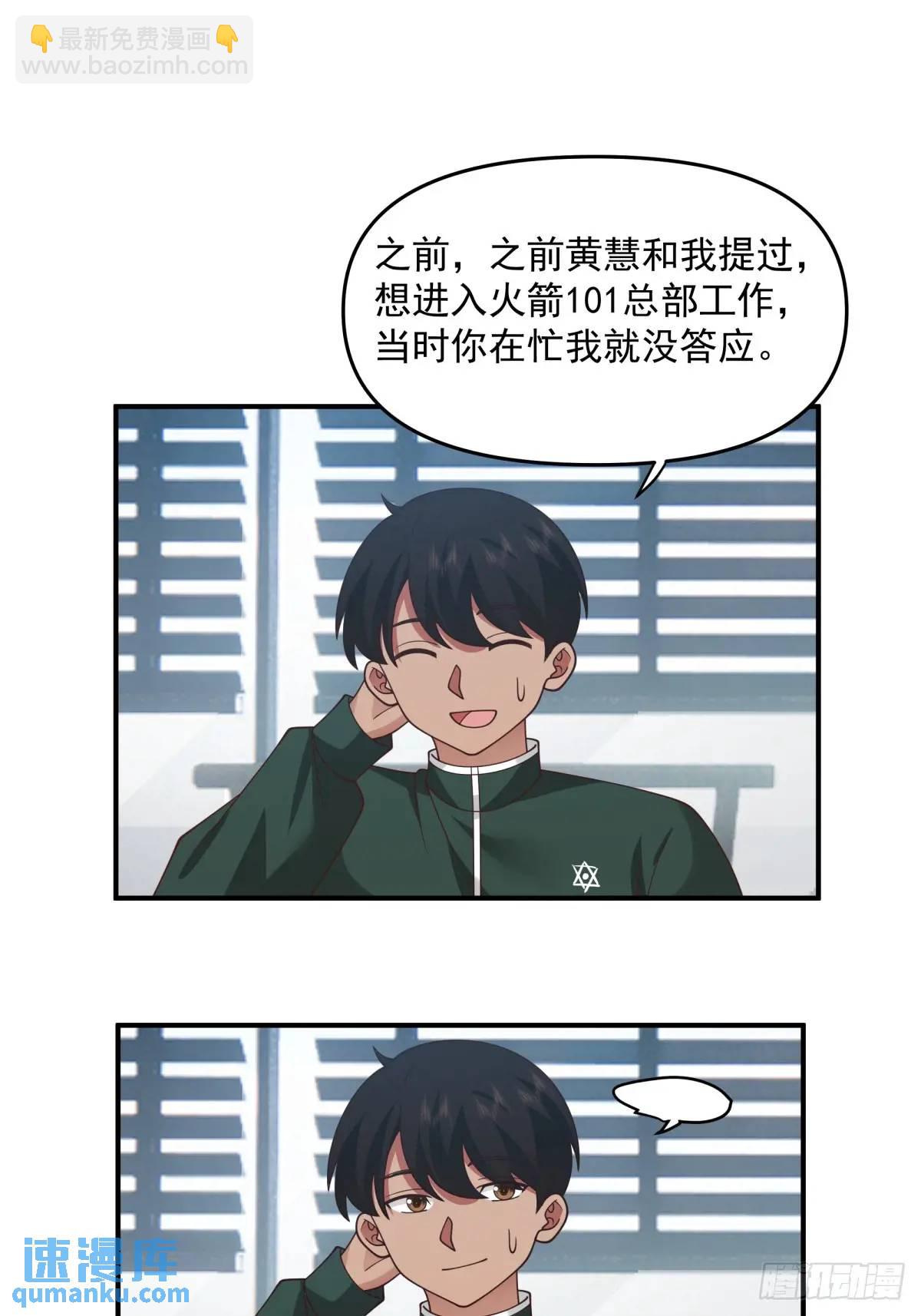 我真沒想重生啊 - 戀愛是這樣談的！ - 4