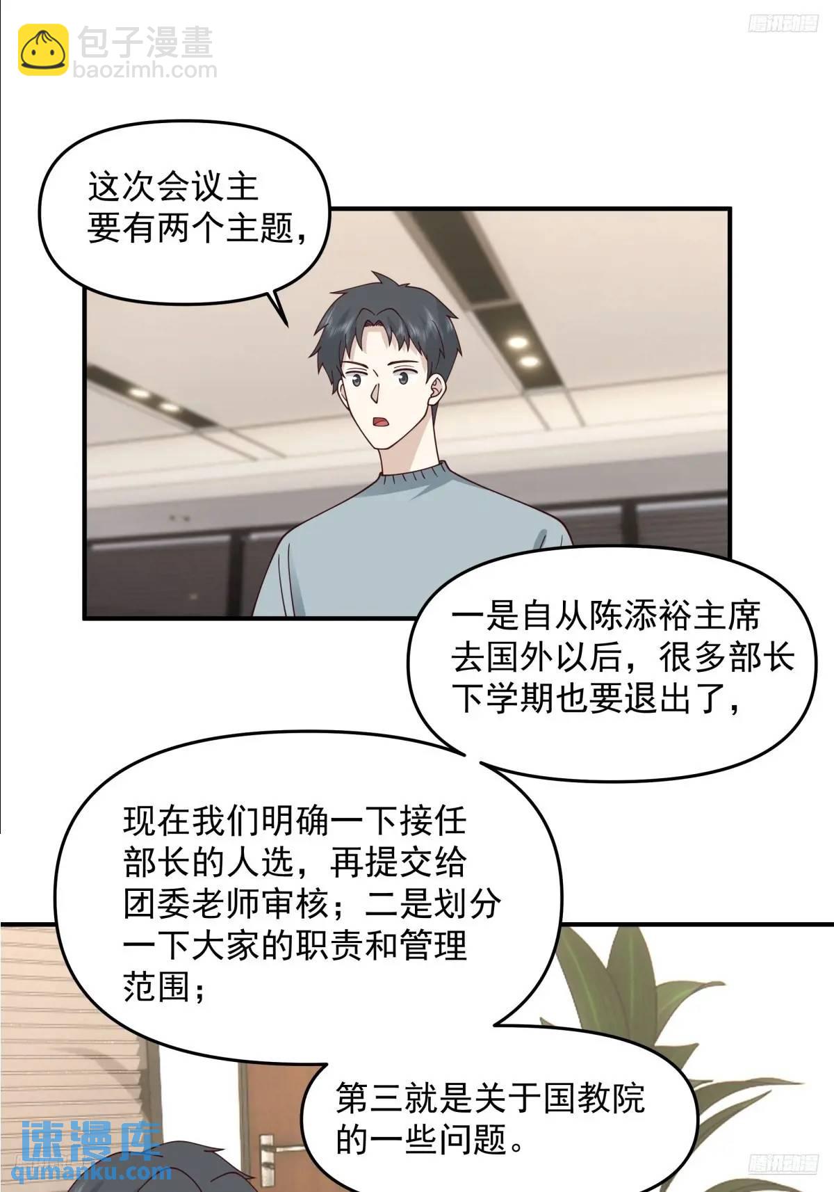 我真沒想重生啊 - 人格修正掌！ - 4