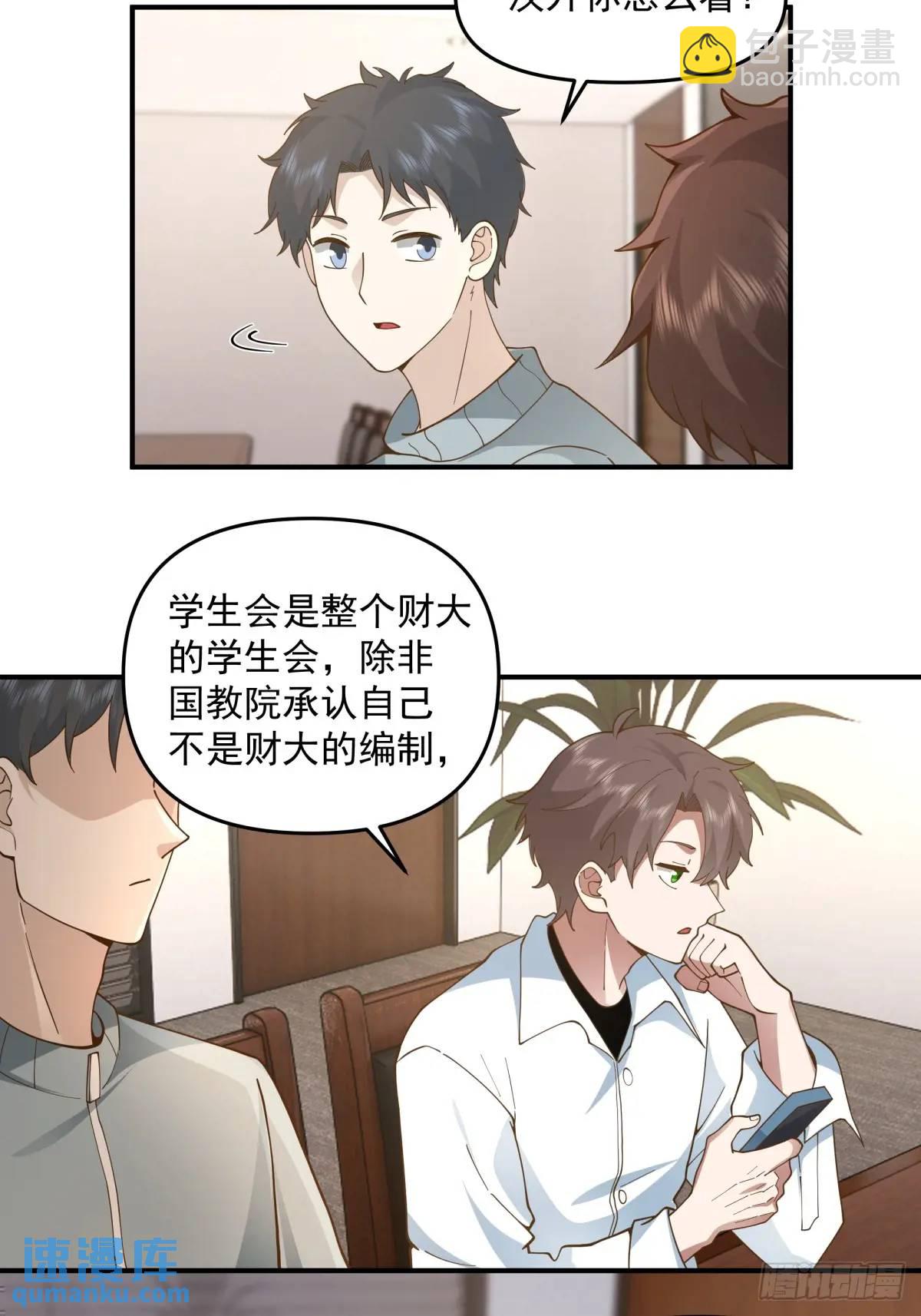 我真沒想重生啊 - 人格修正掌！ - 3