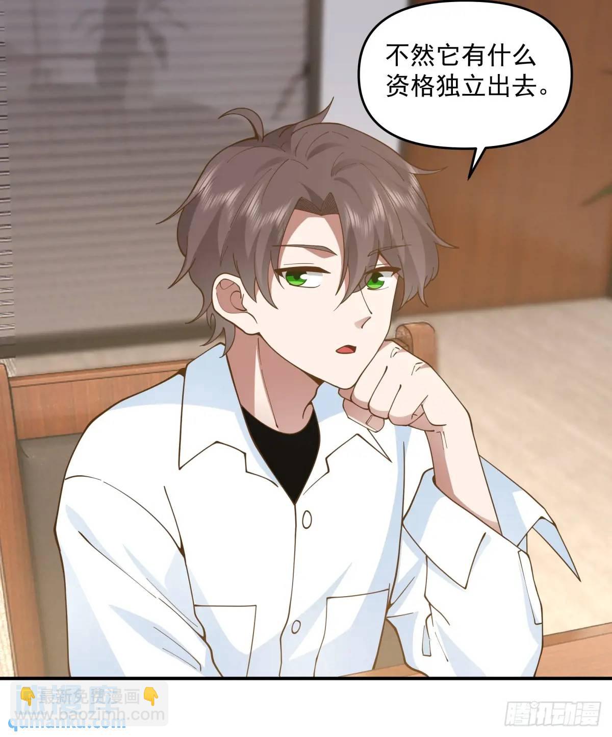 我真沒想重生啊 - 人格修正掌！ - 4