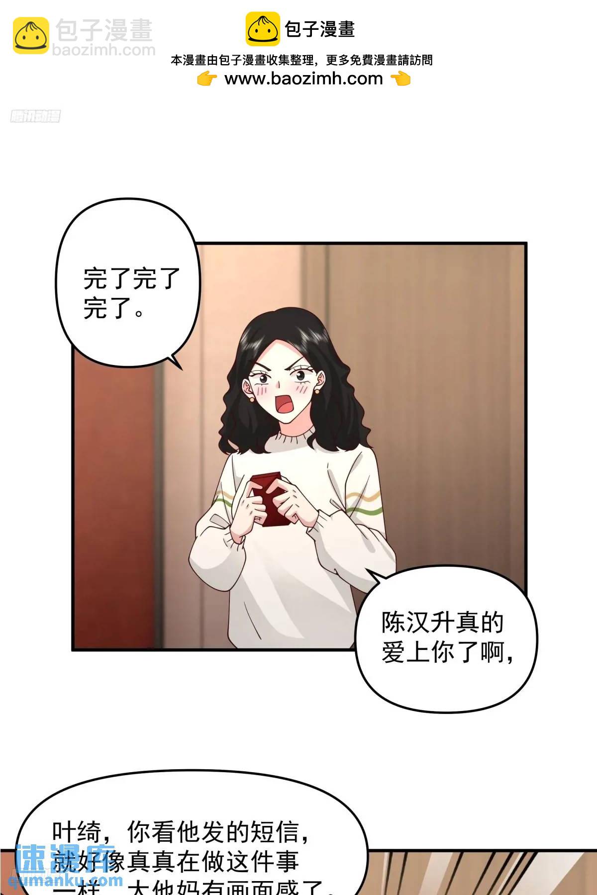 我真沒想重生啊 - 人格修正掌！ - 2