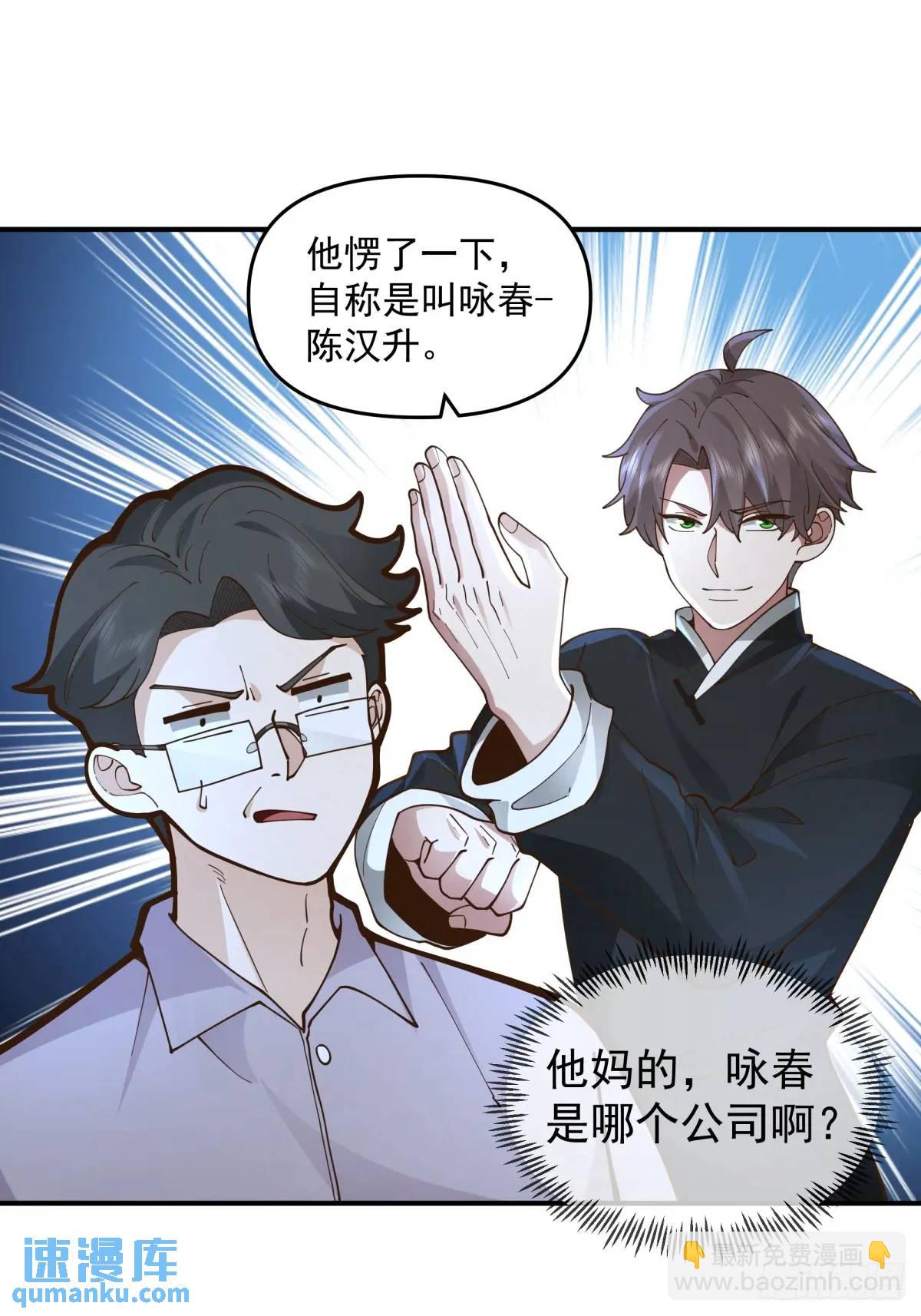 我真沒想重生啊 - 人格修正掌！ - 3