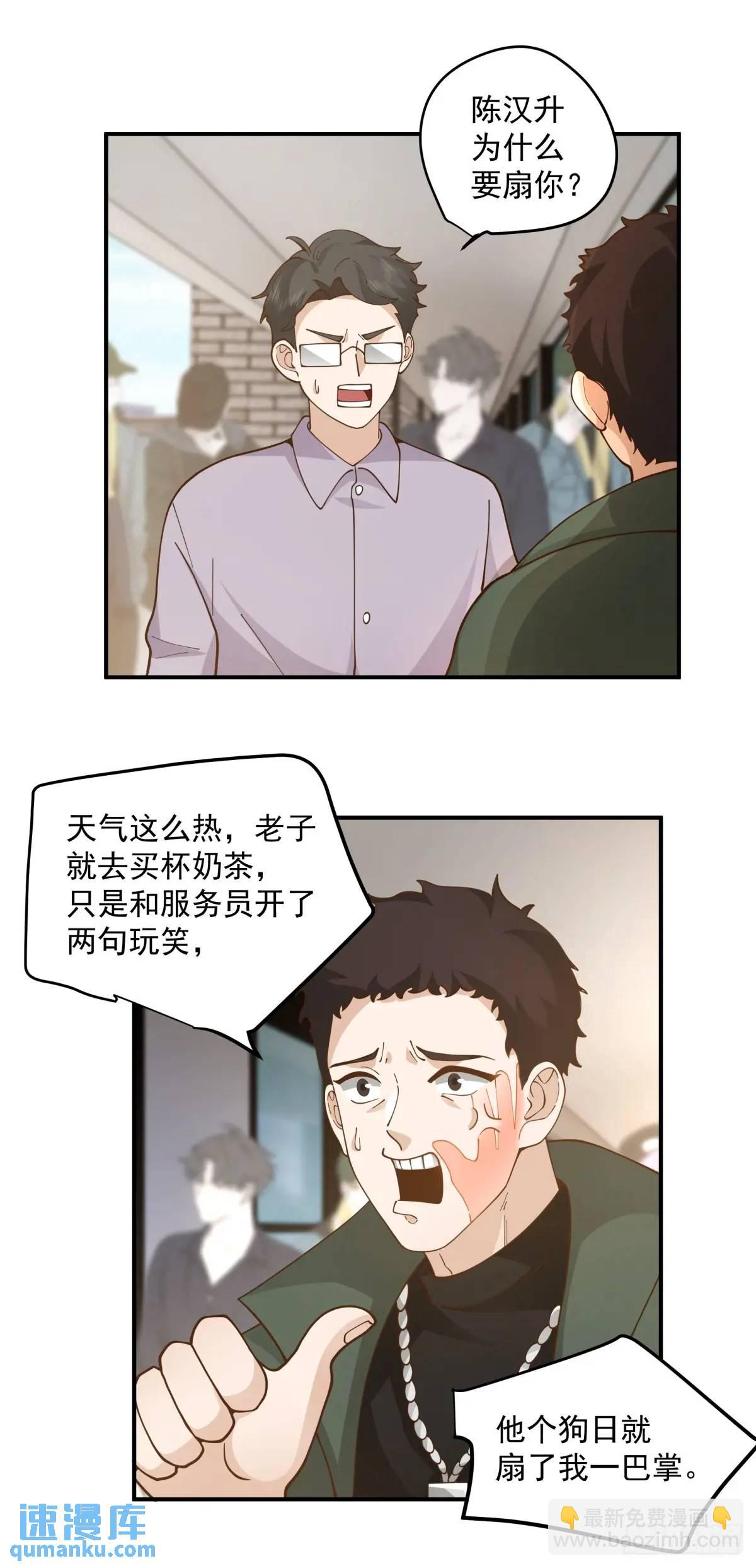 我真沒想重生啊 - 人格修正掌！ - 4